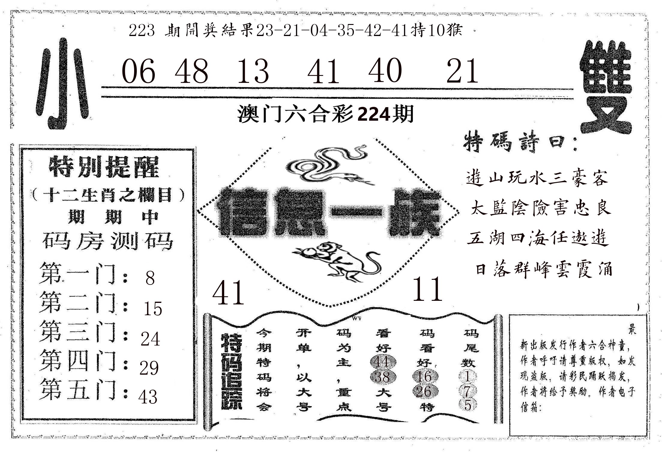 信息一族 第224期