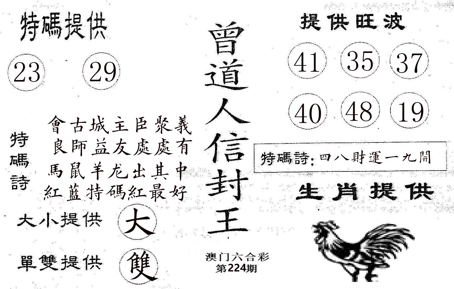 曾信封王 第224期