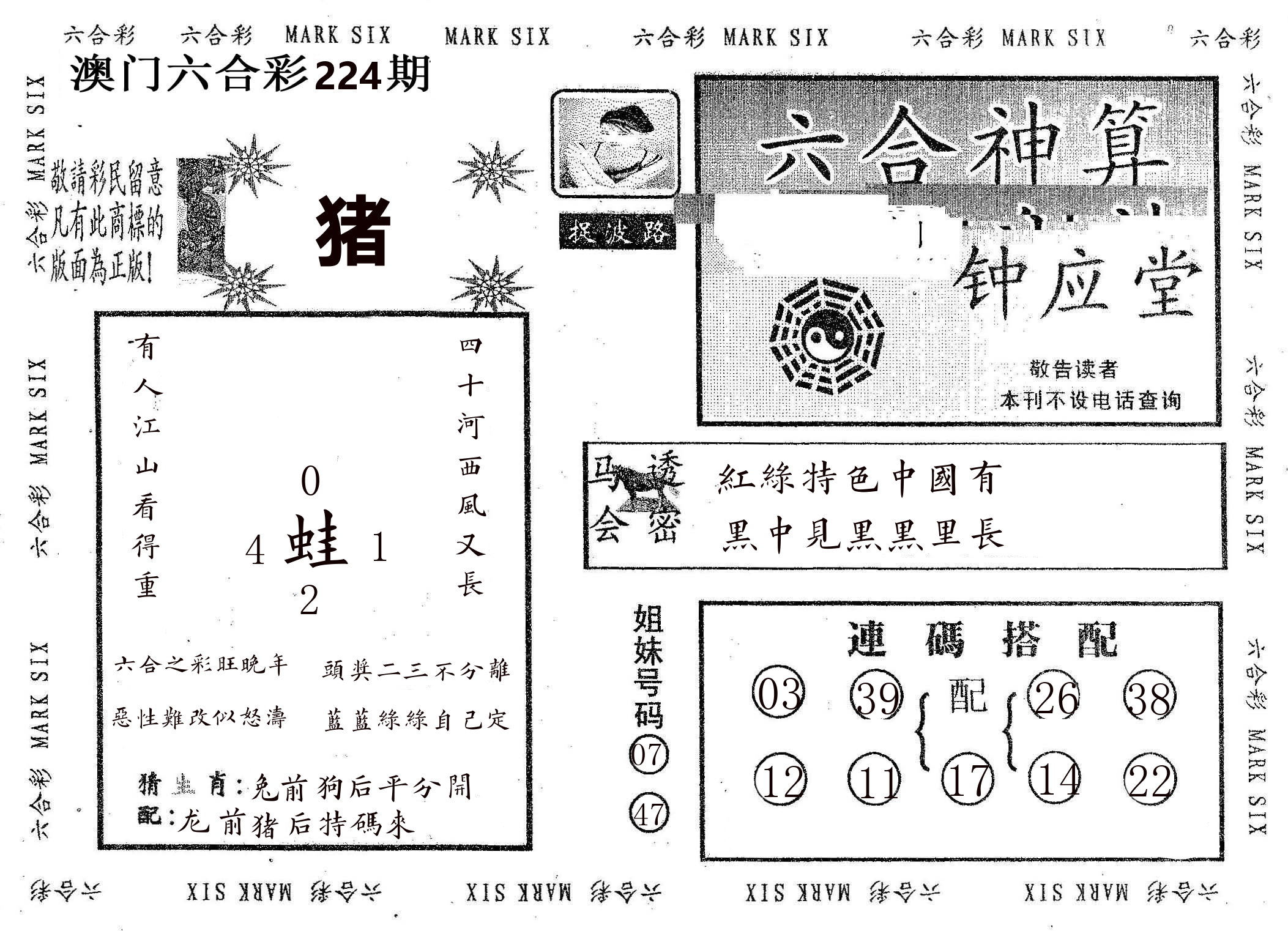 钟应堂 第224期