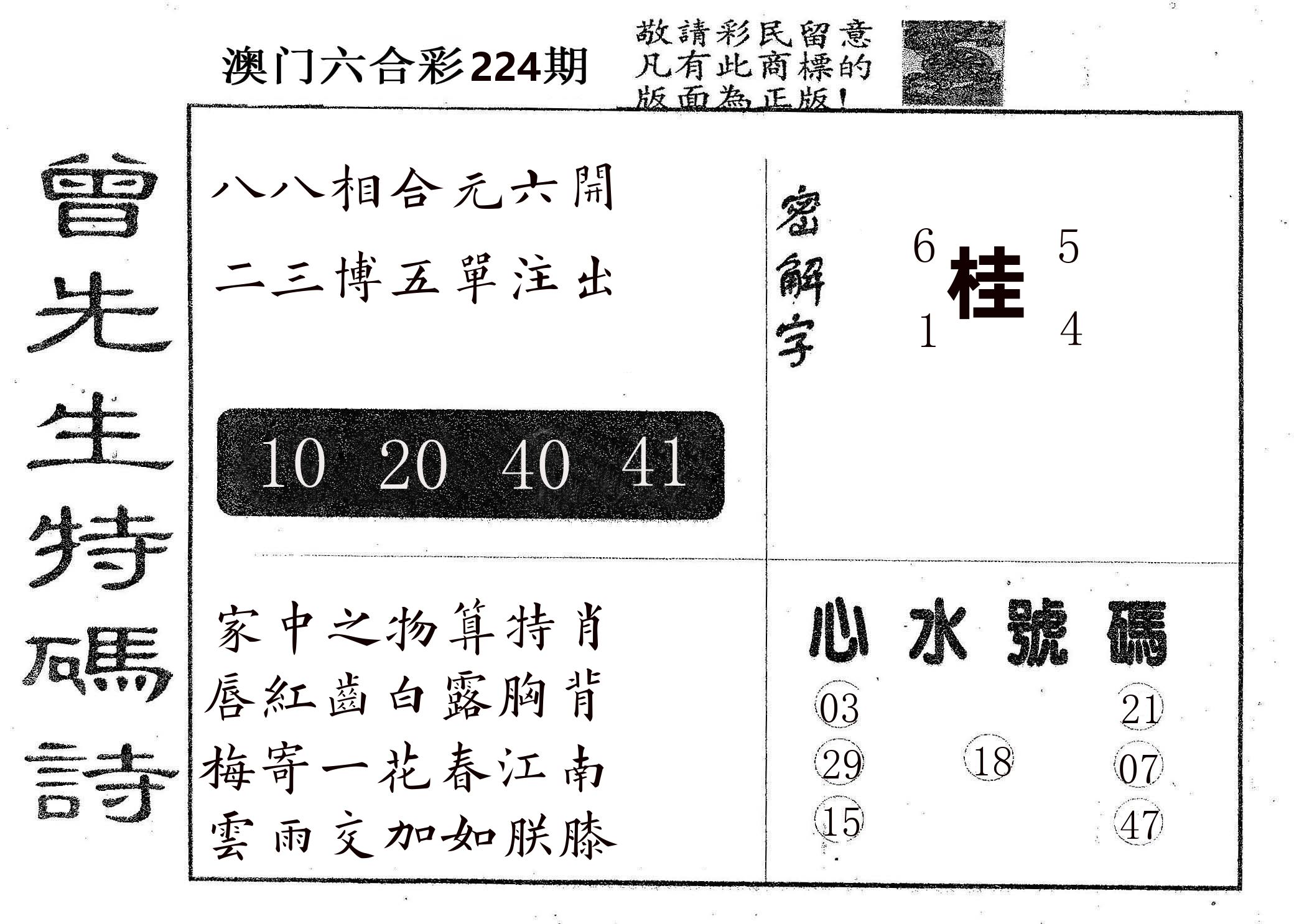 曾特码诗 第224期