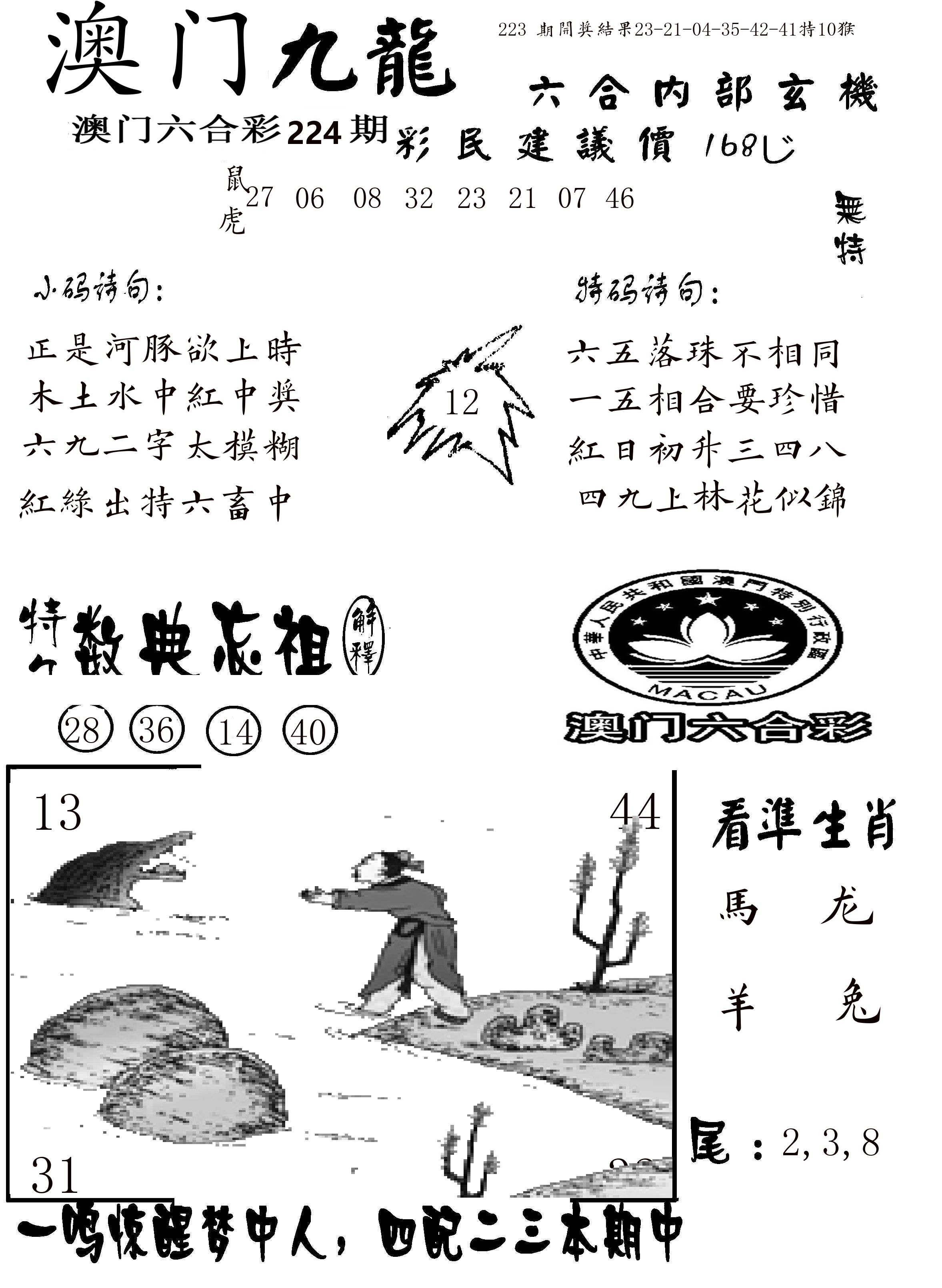 澳门传真1 第224期