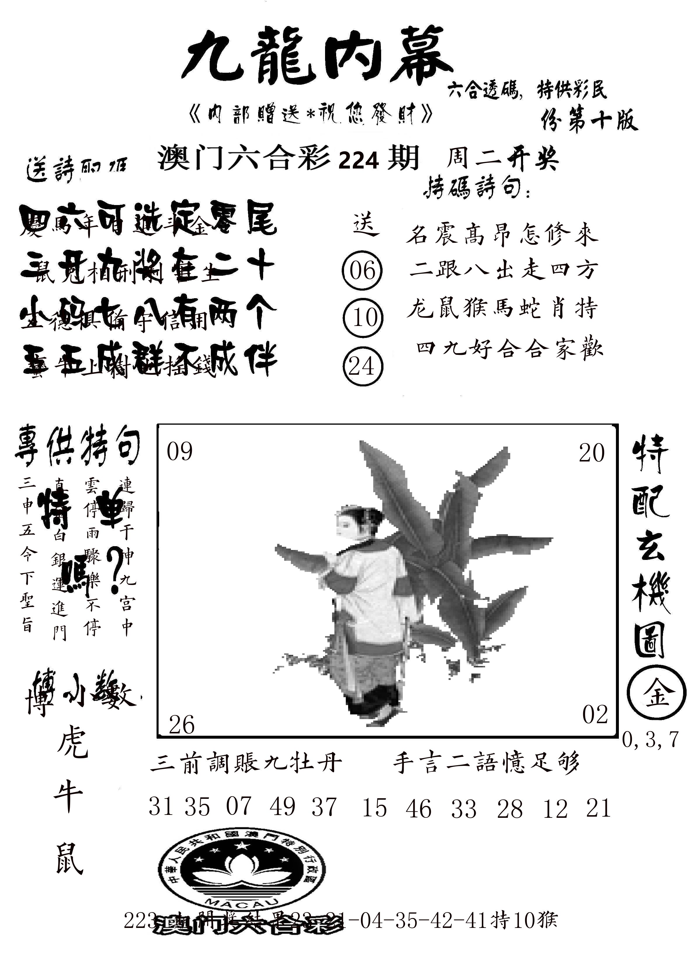 澳门传真2 第224期
