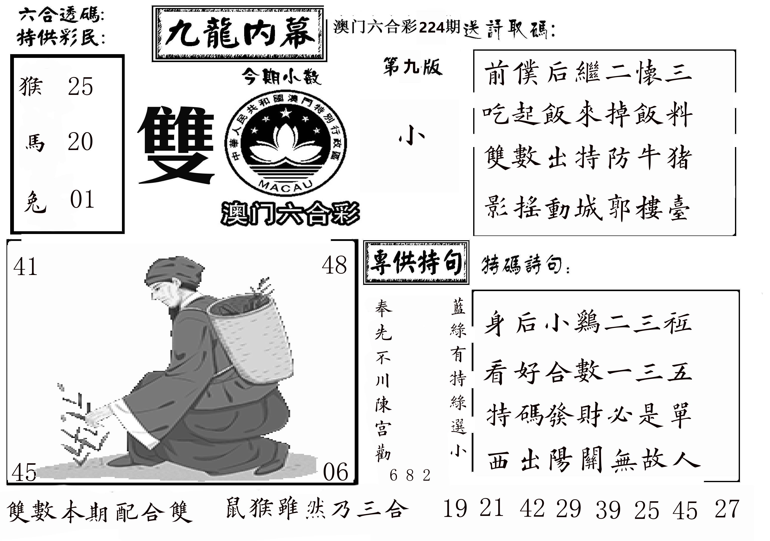 澳门传真3 第224期