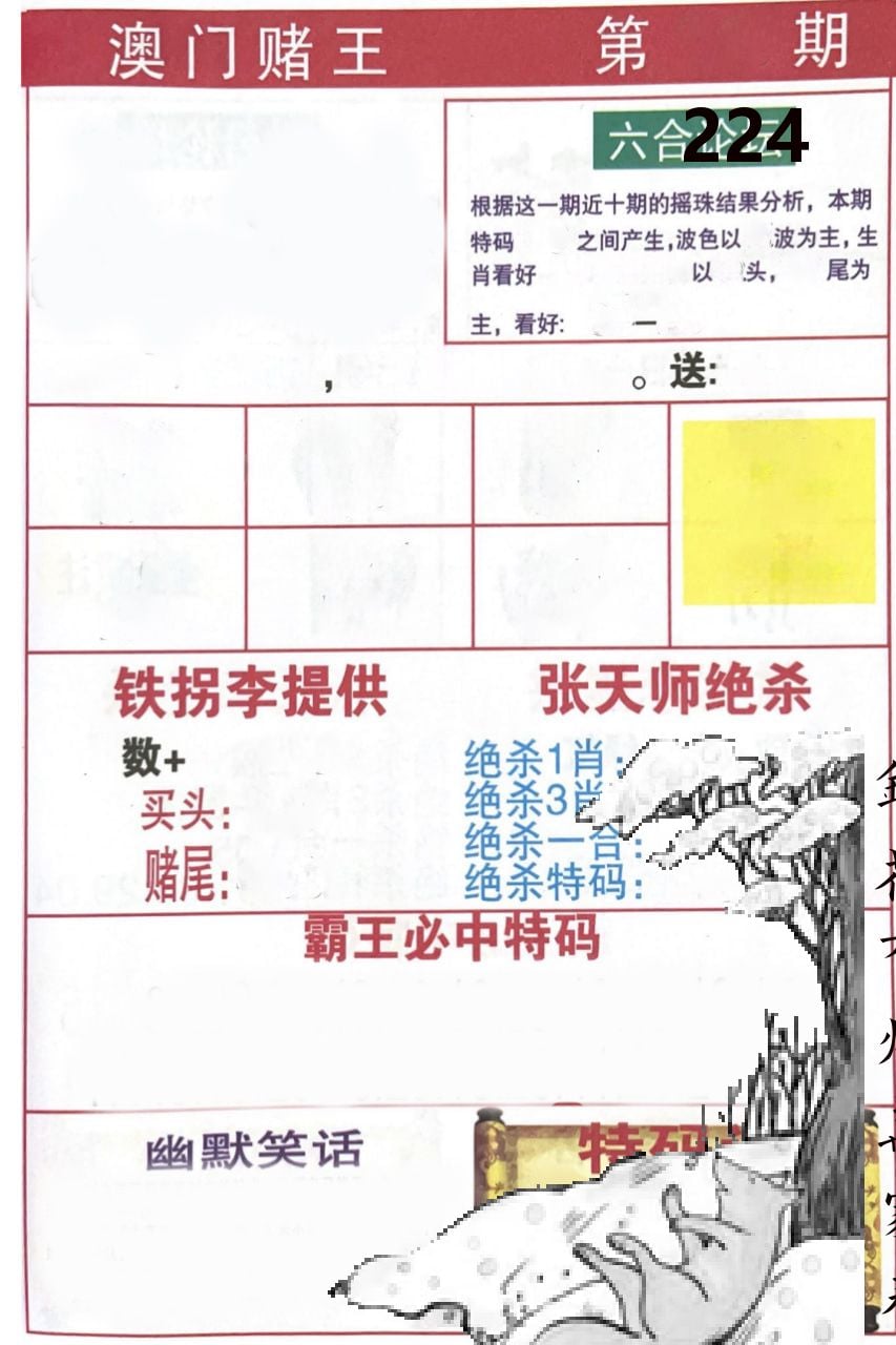 澳门堵王 第224期