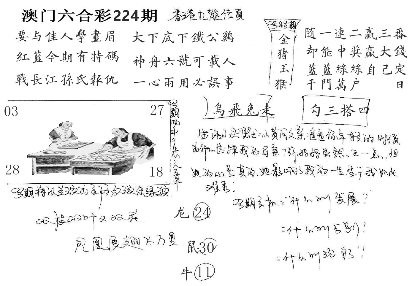 澳门手写九龙 第224期