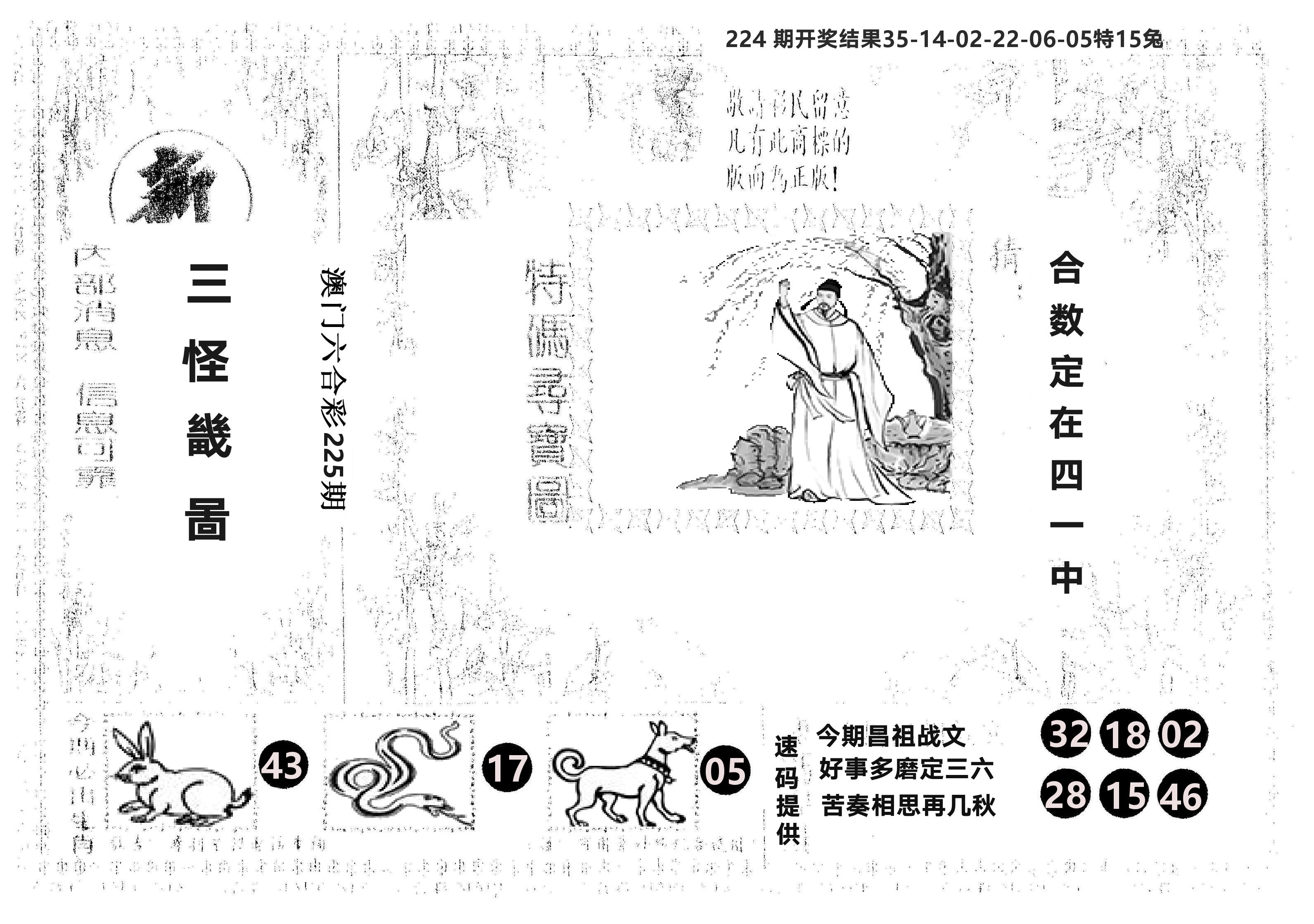 另版新三怪 第225期