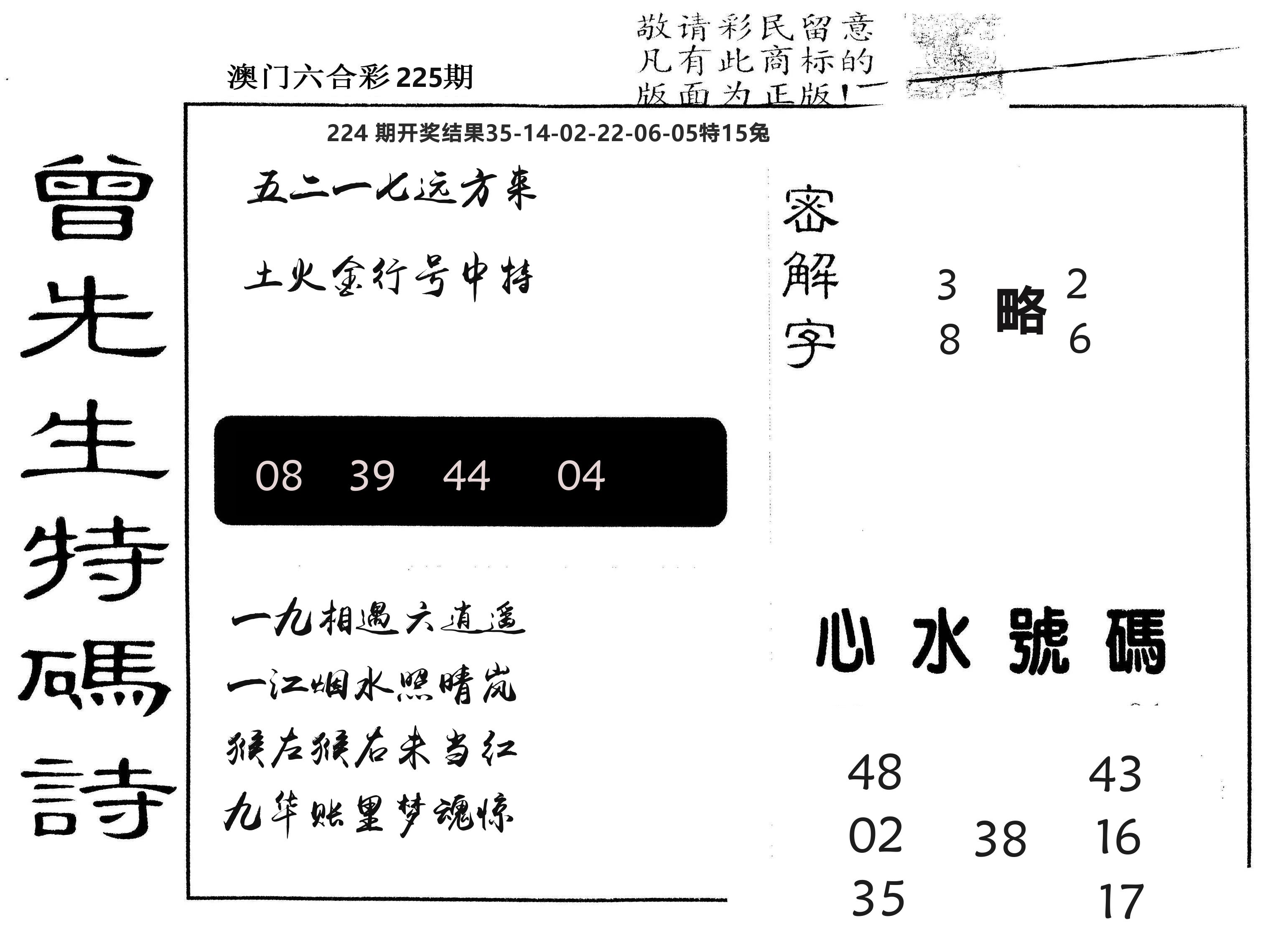 另版曾道人特码诗 第225期