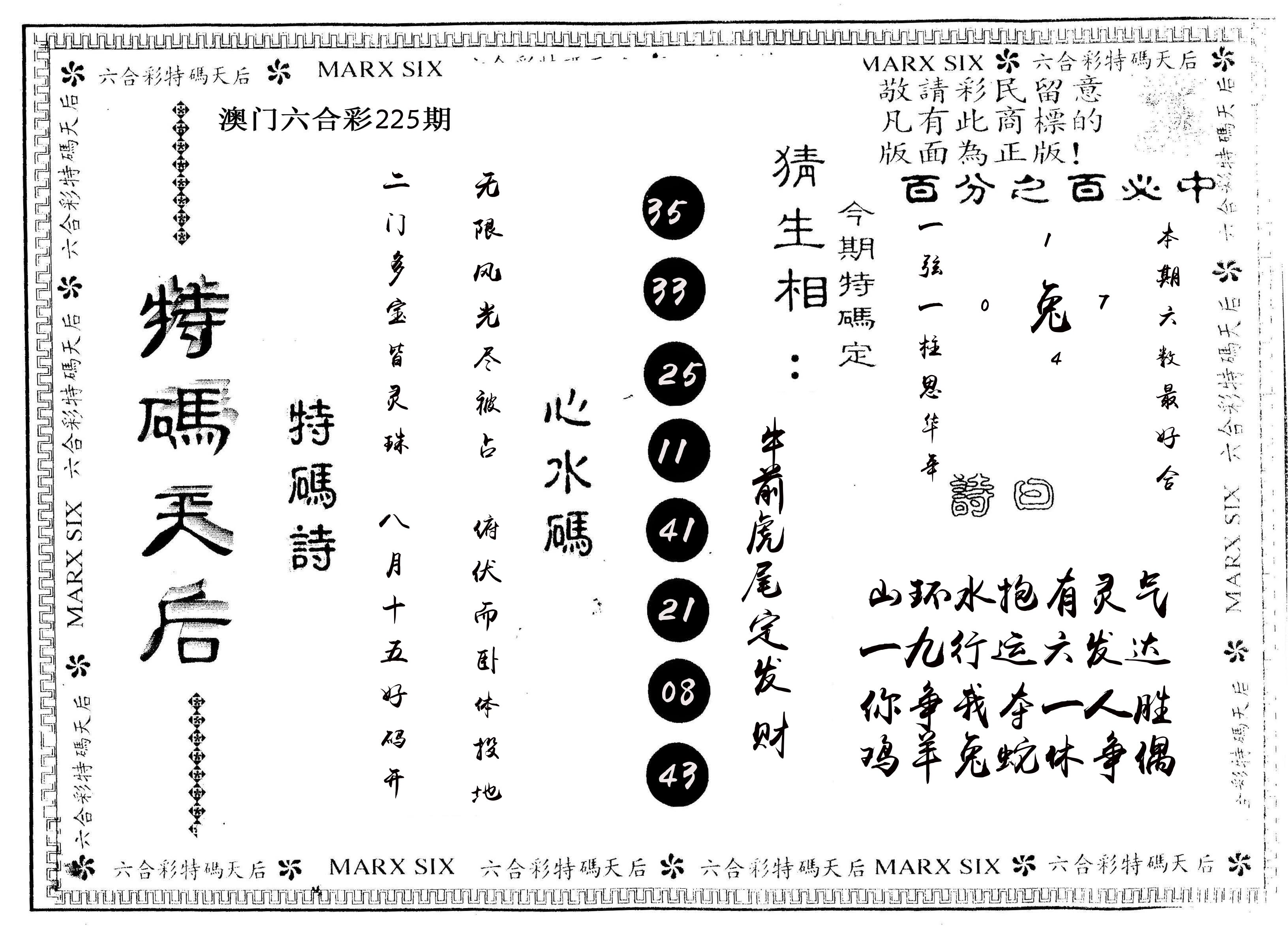 另版特码天后 第225期
