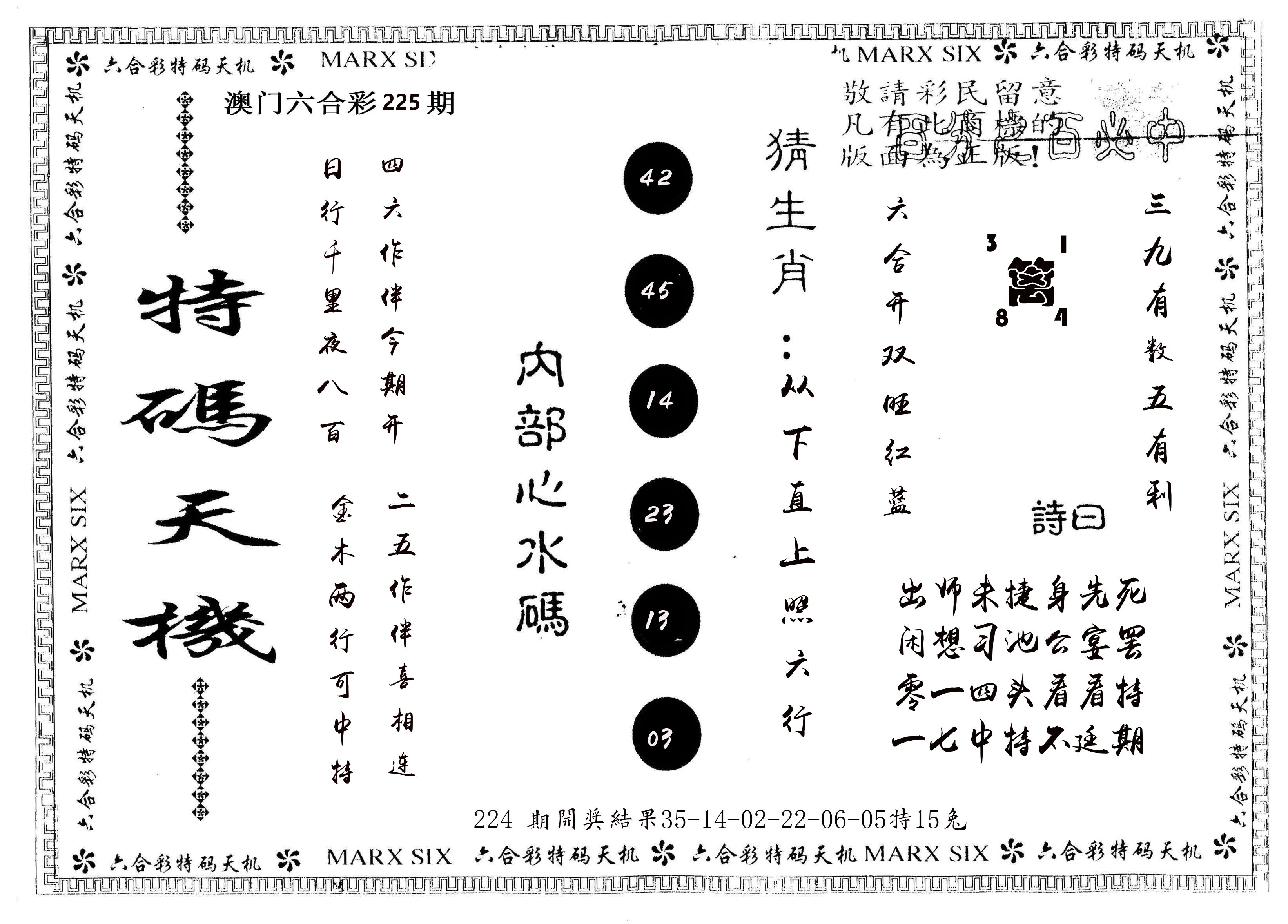 另版特码天机 第225期