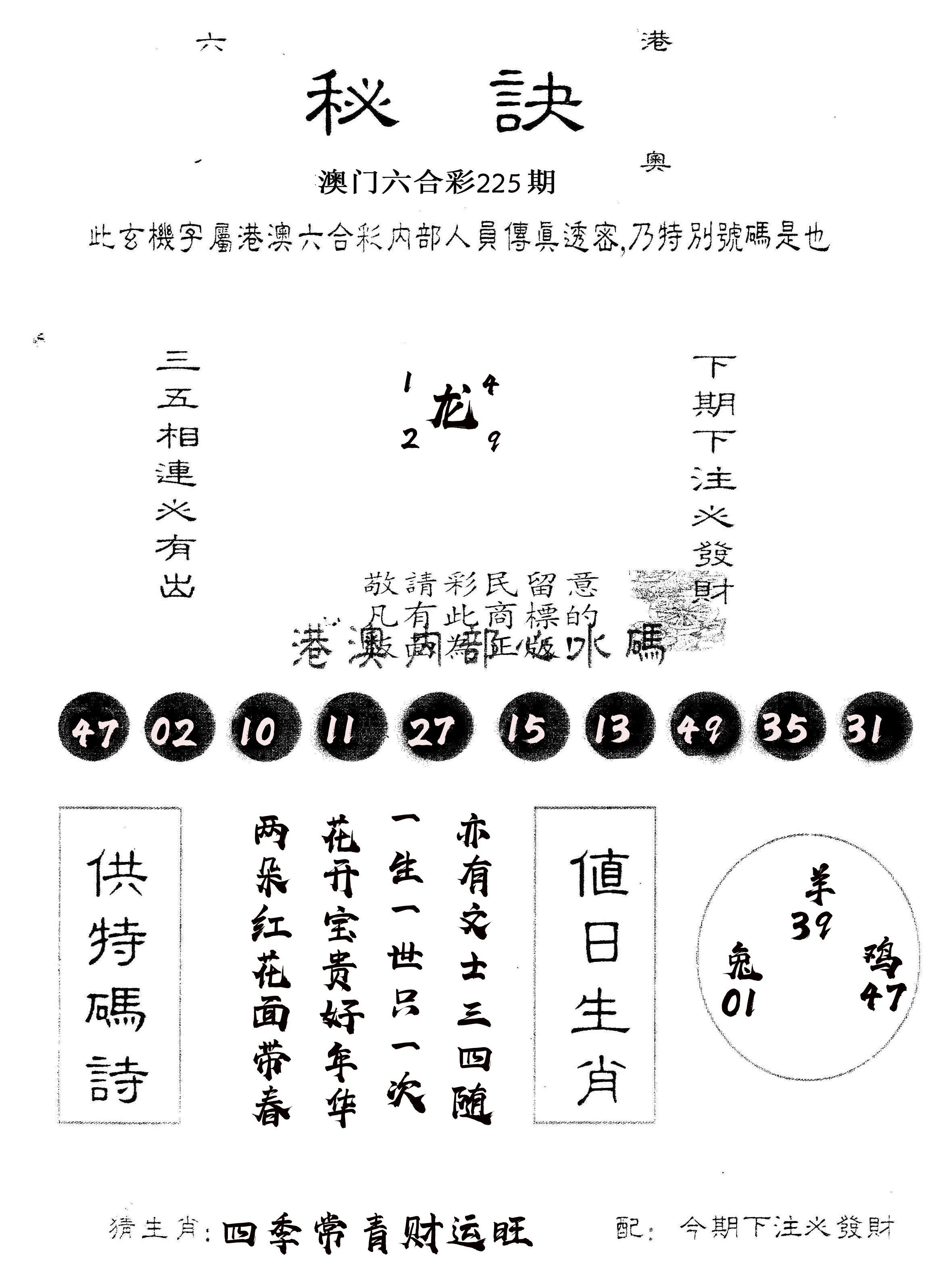 另版秘诀 第225期
