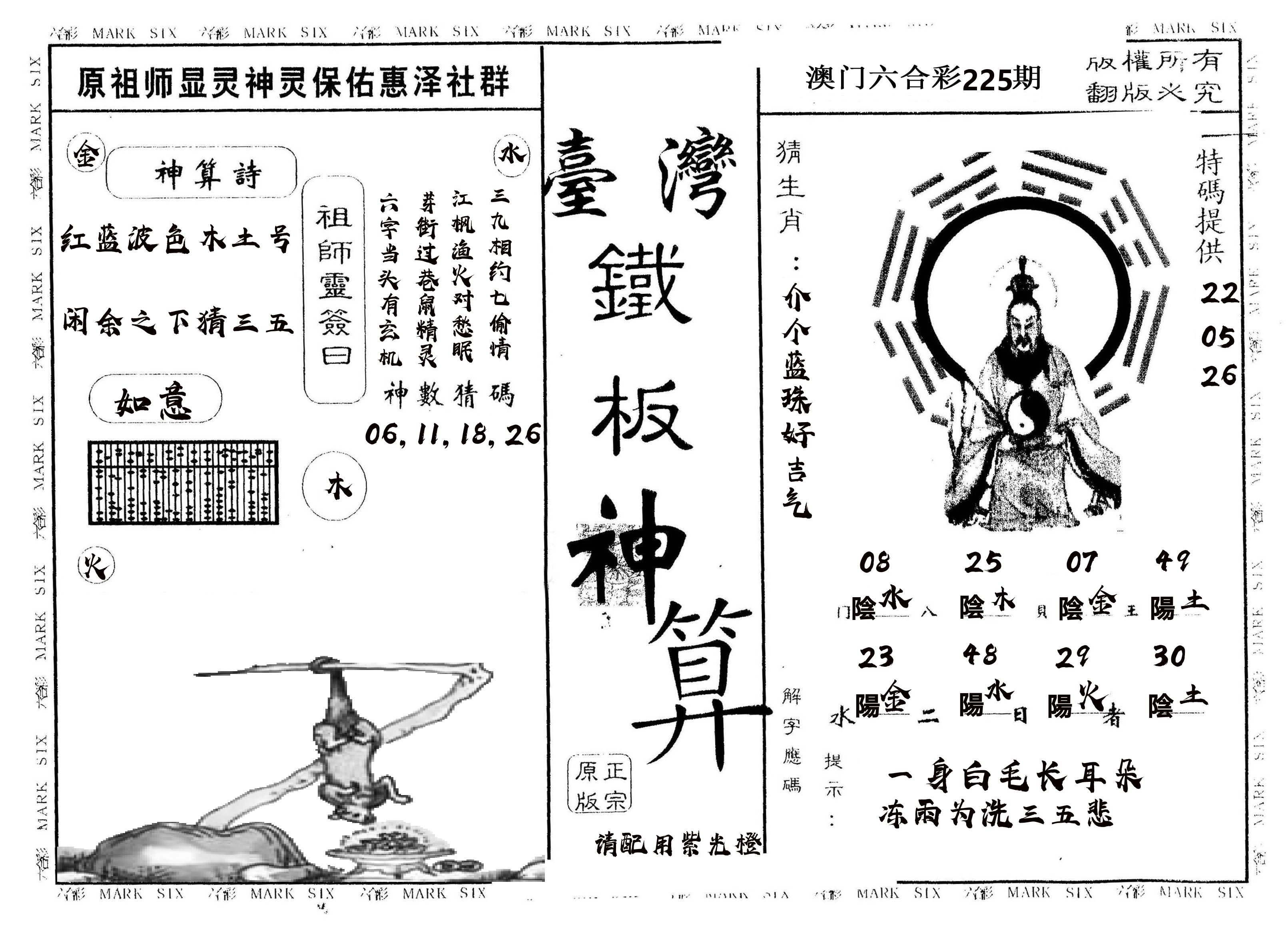 另版台湾铁板 第225期