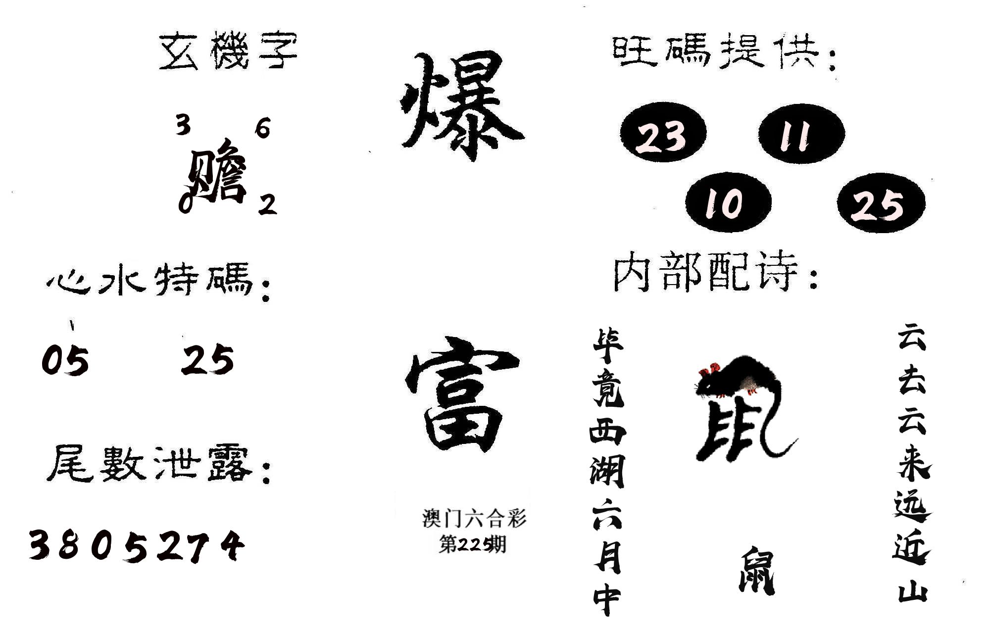 爆富 第225期