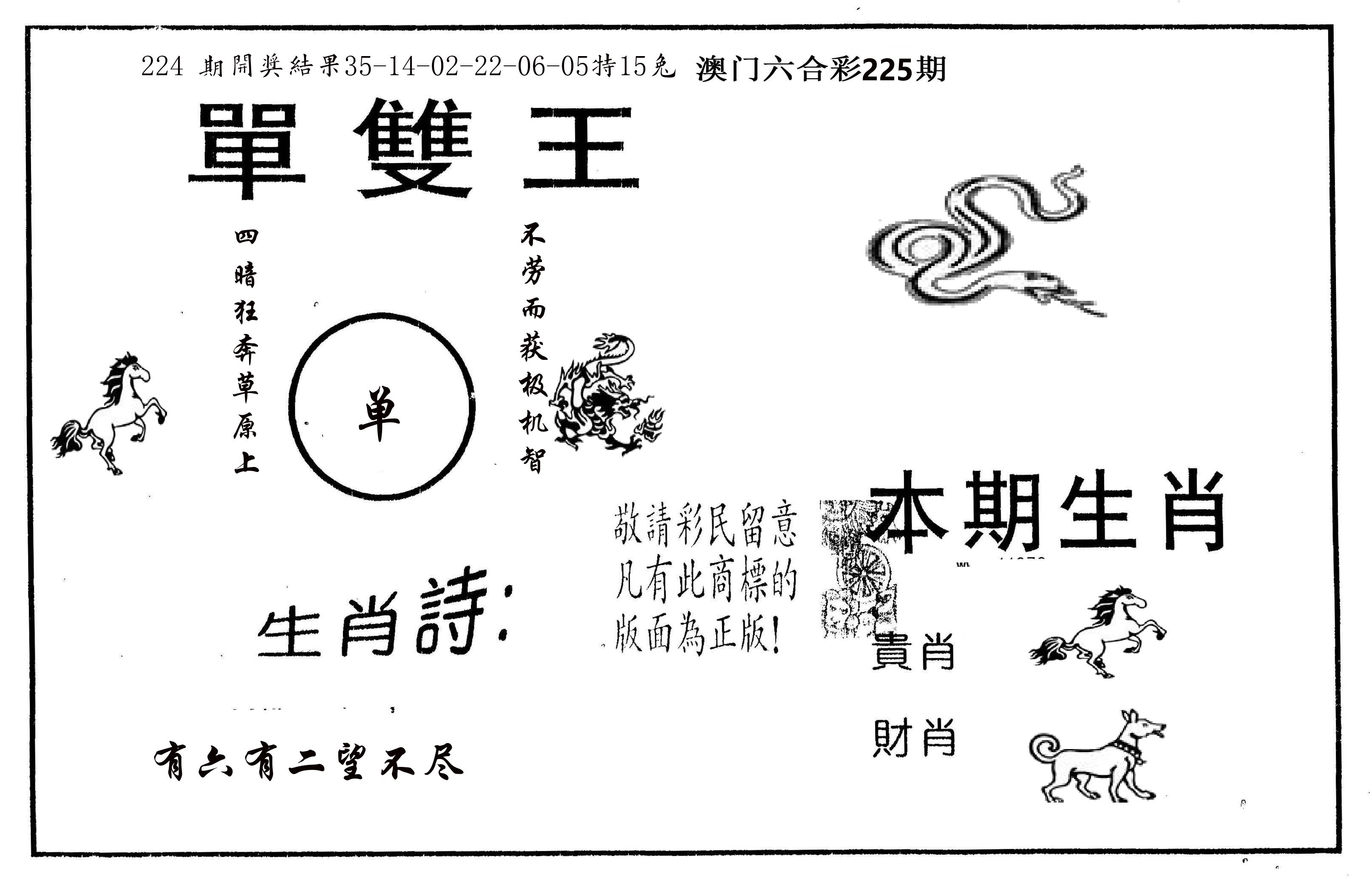 单双王A 第225期