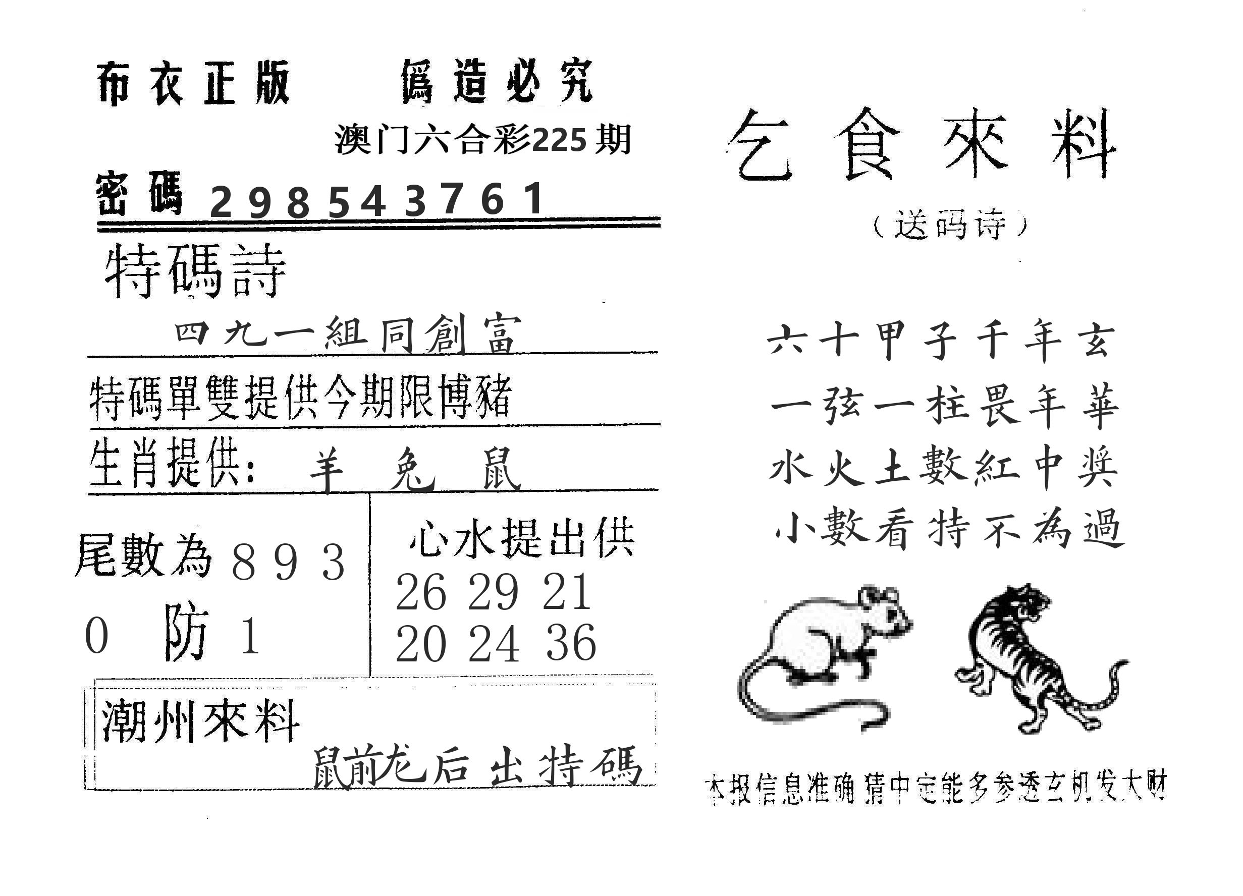 乞食来料 第225期