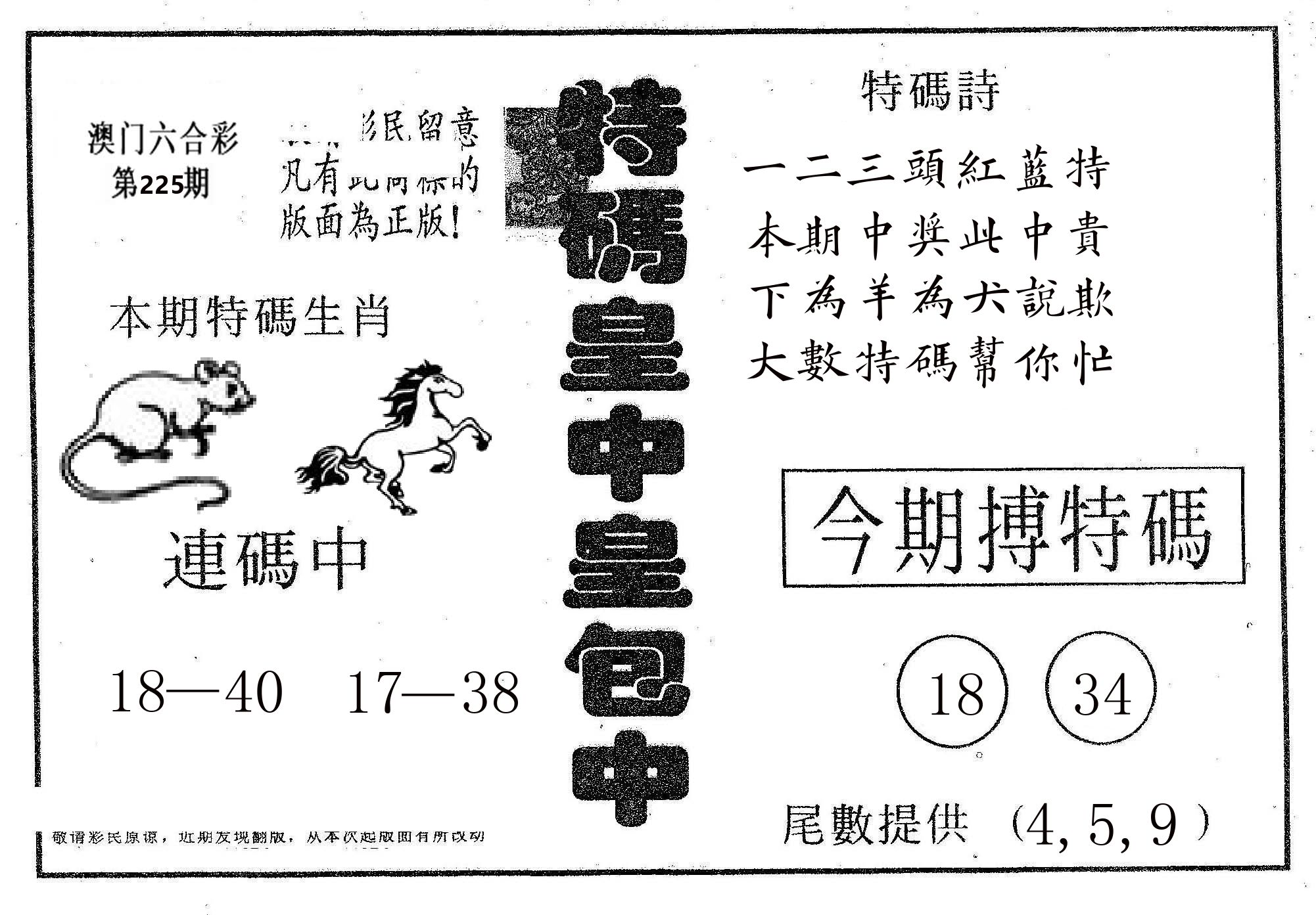 皇中皇A 第225期