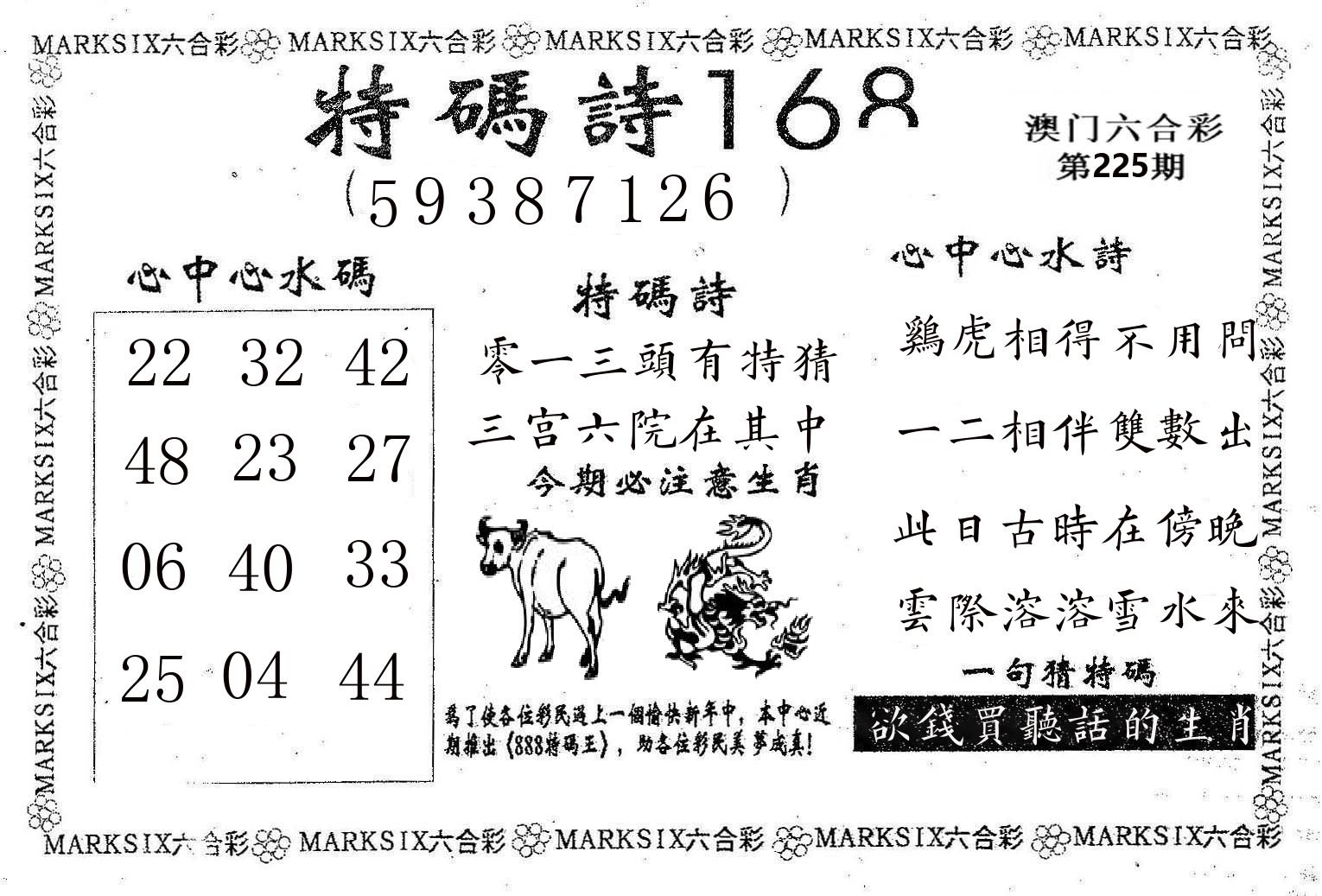 特码诗168 第225期