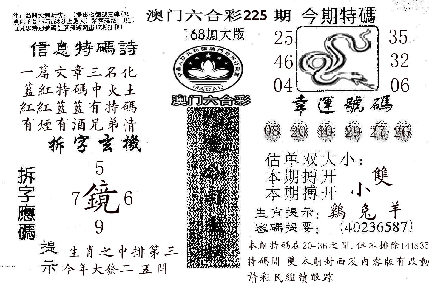 168加大版 第225期