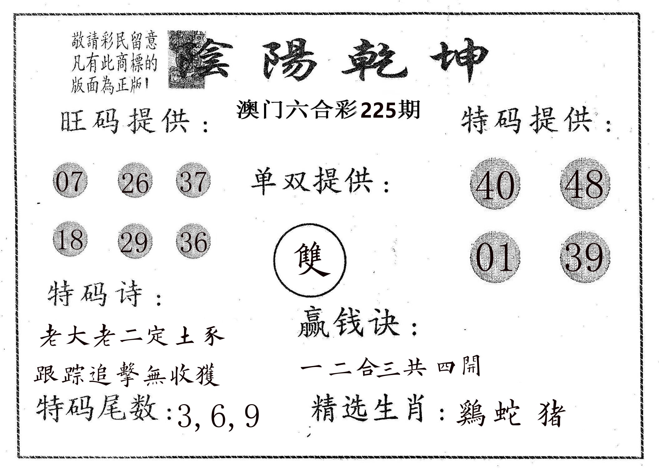阴阳乾坤 第225期
