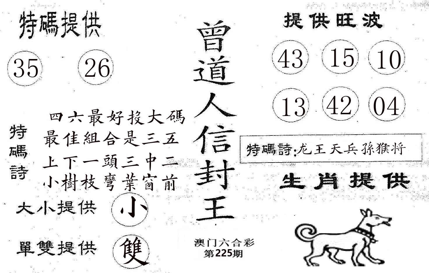 曾信封王 第225期