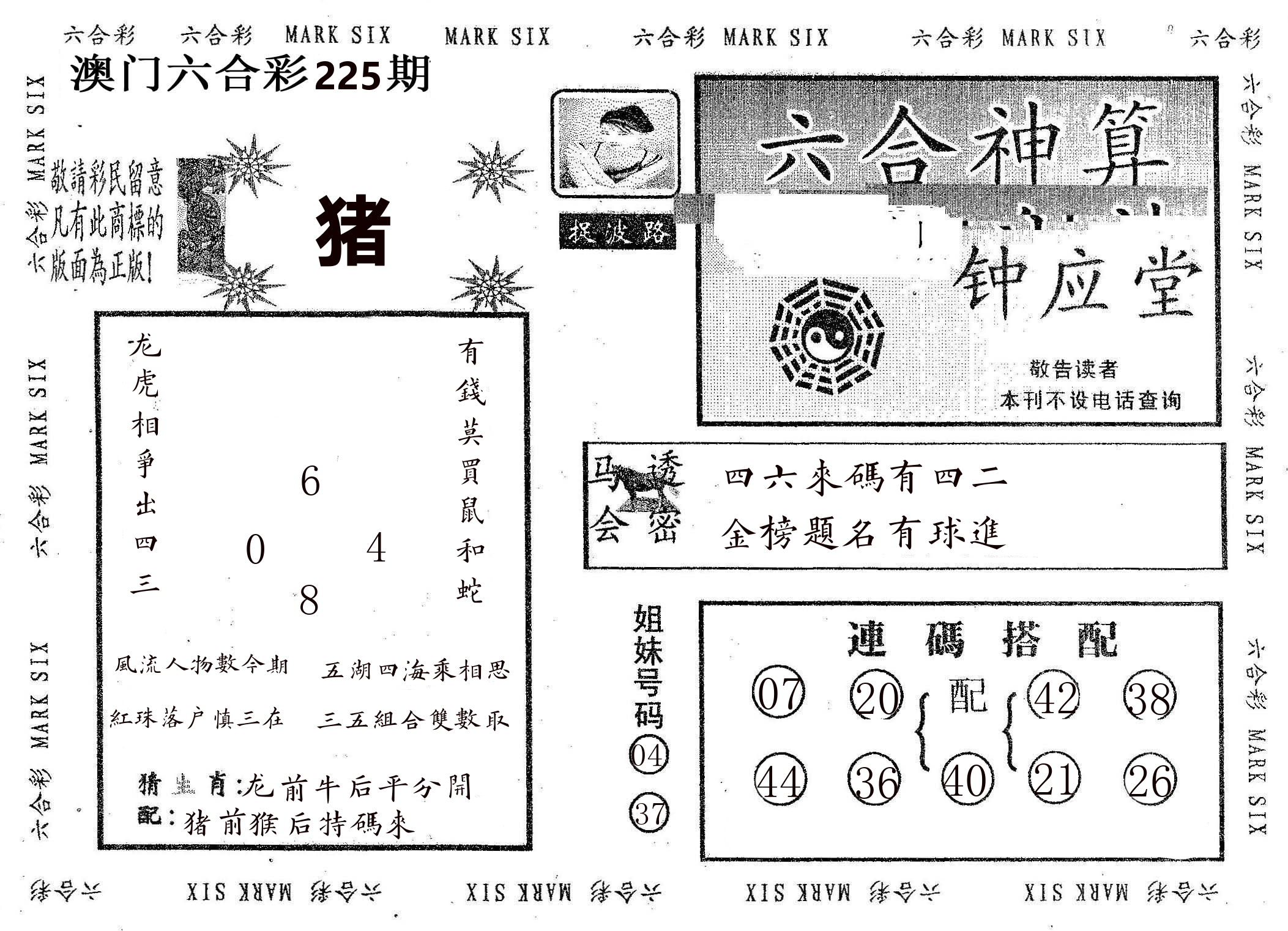 钟应堂 第225期