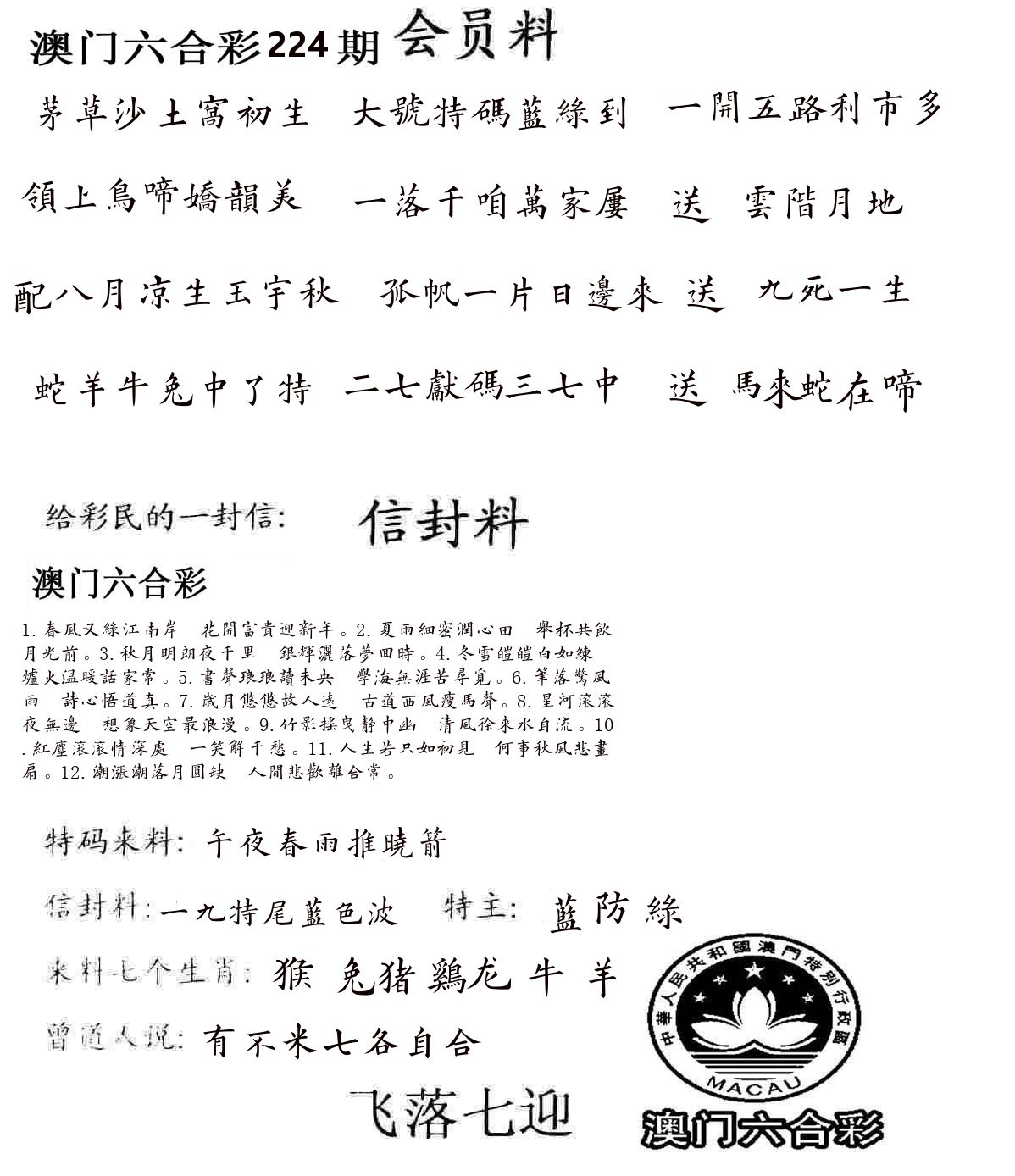 彩民信封 第225期
