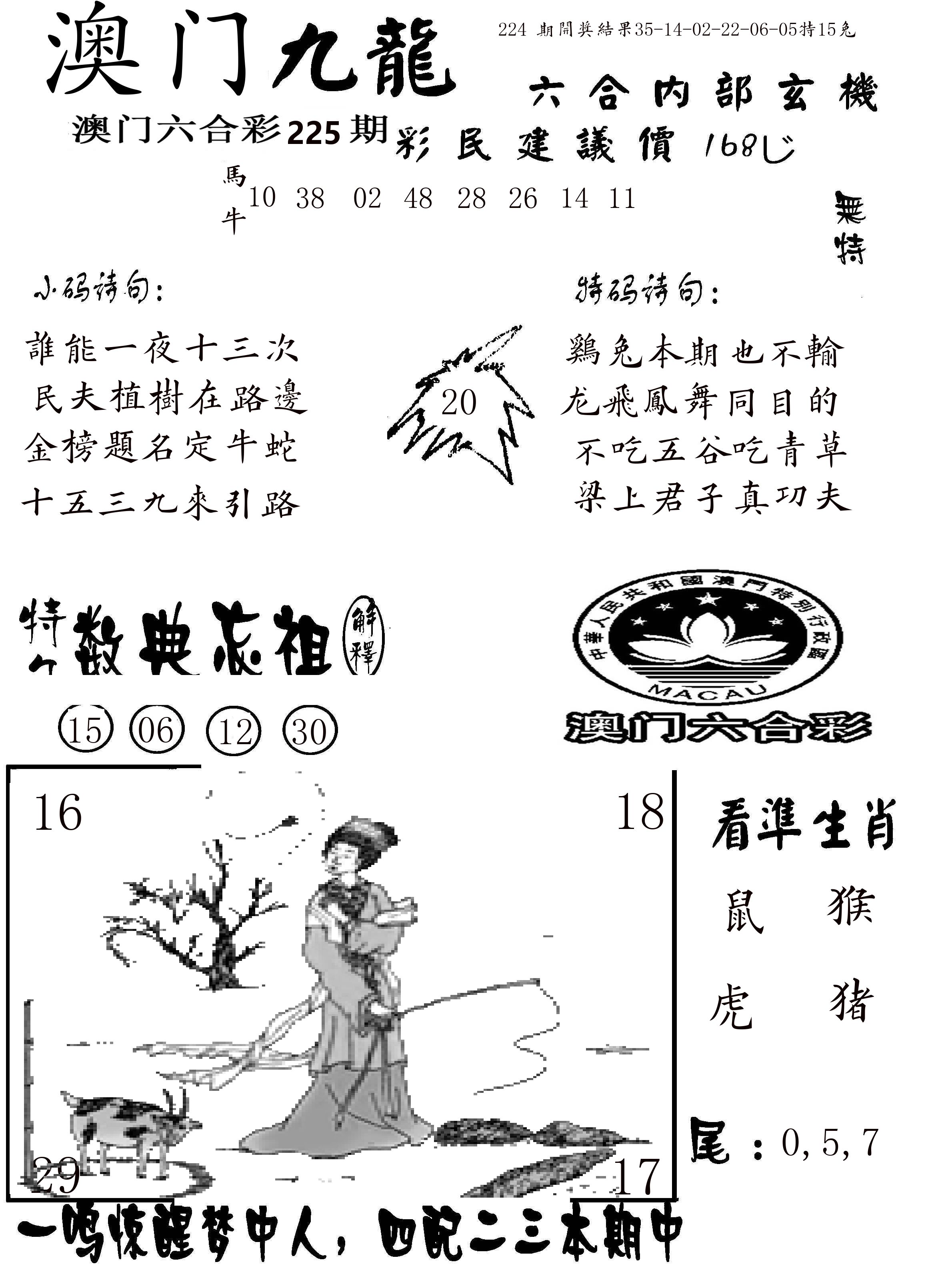 澳门传真1 第225期