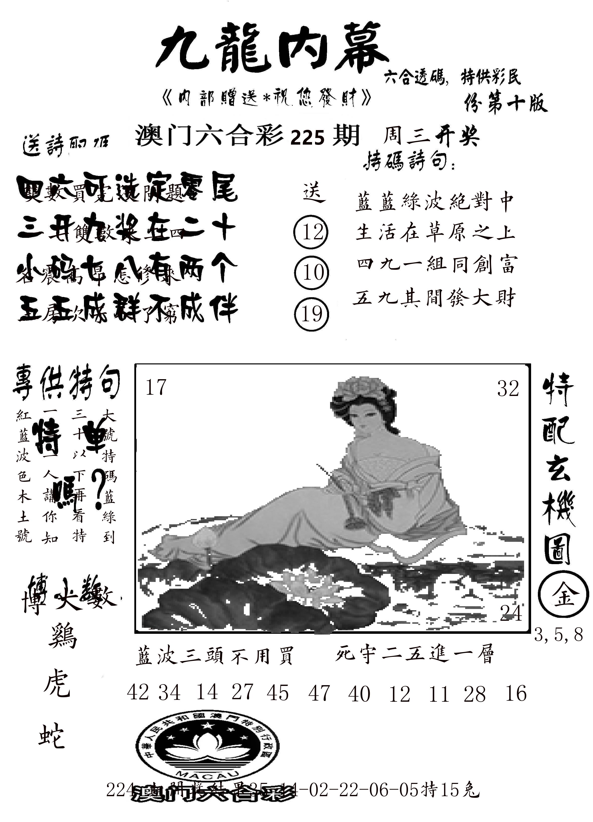 澳门传真2 第225期