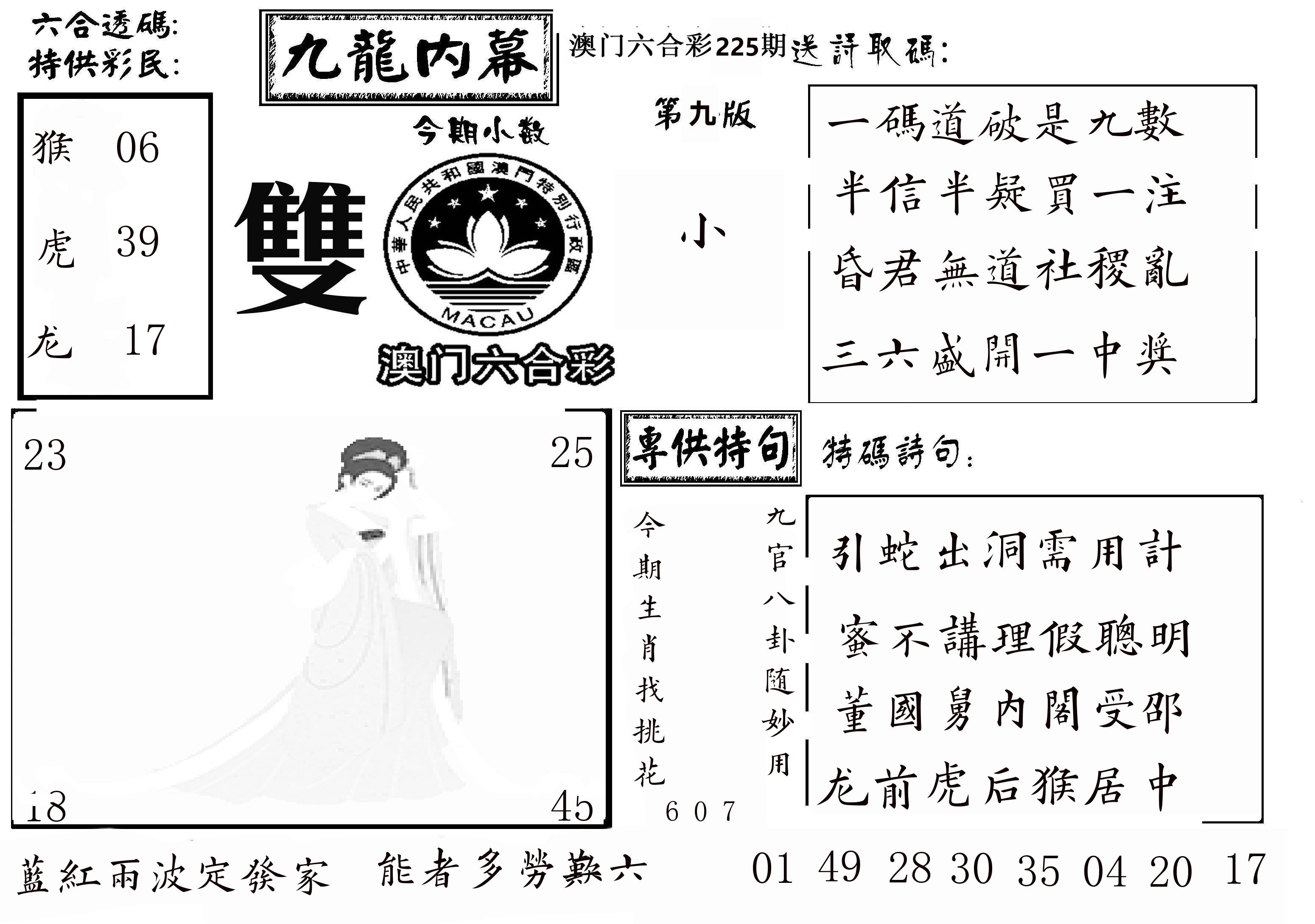 澳门传真3 第225期