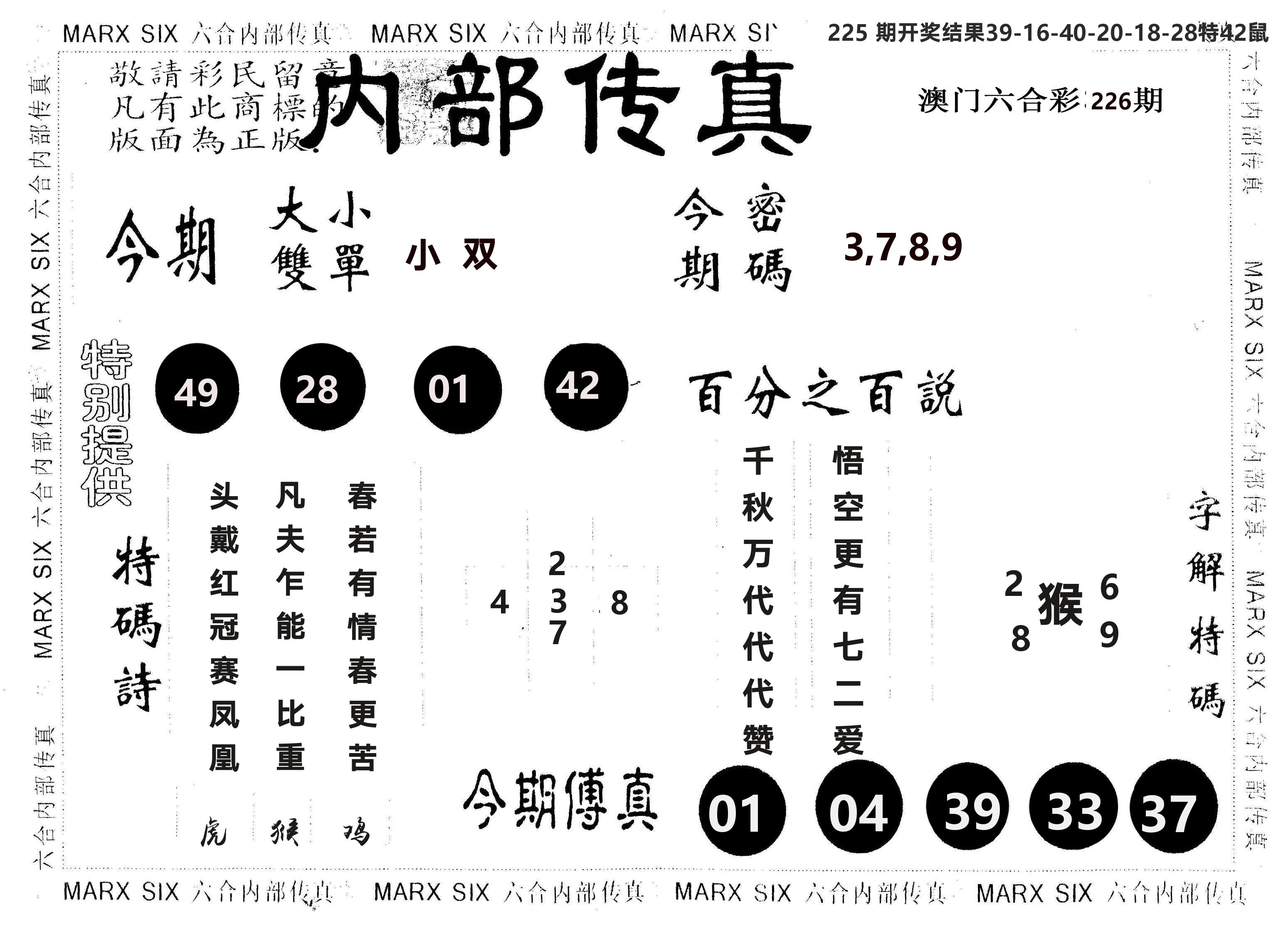 另版内部传真 第226期