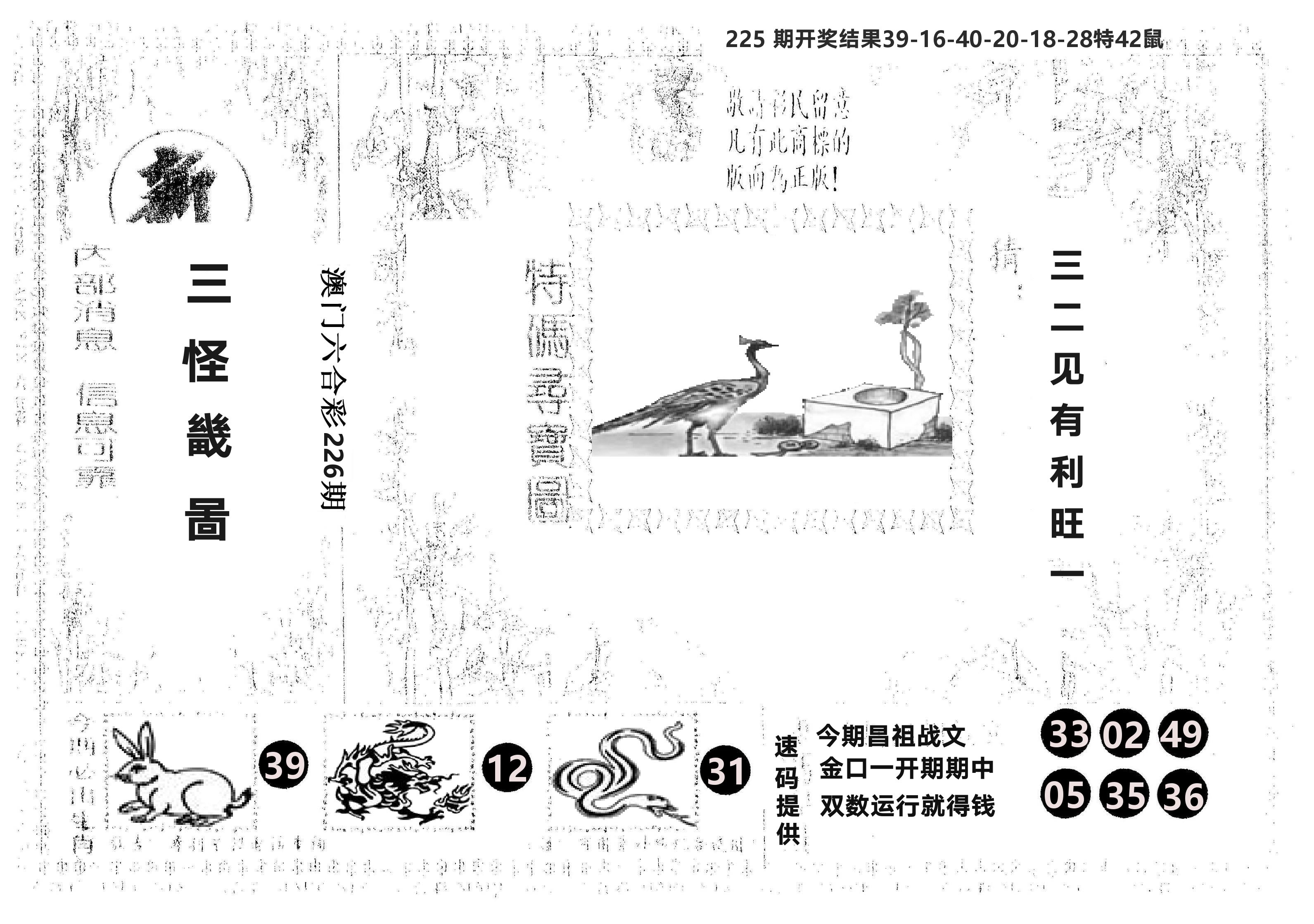 另版新三怪 第226期
