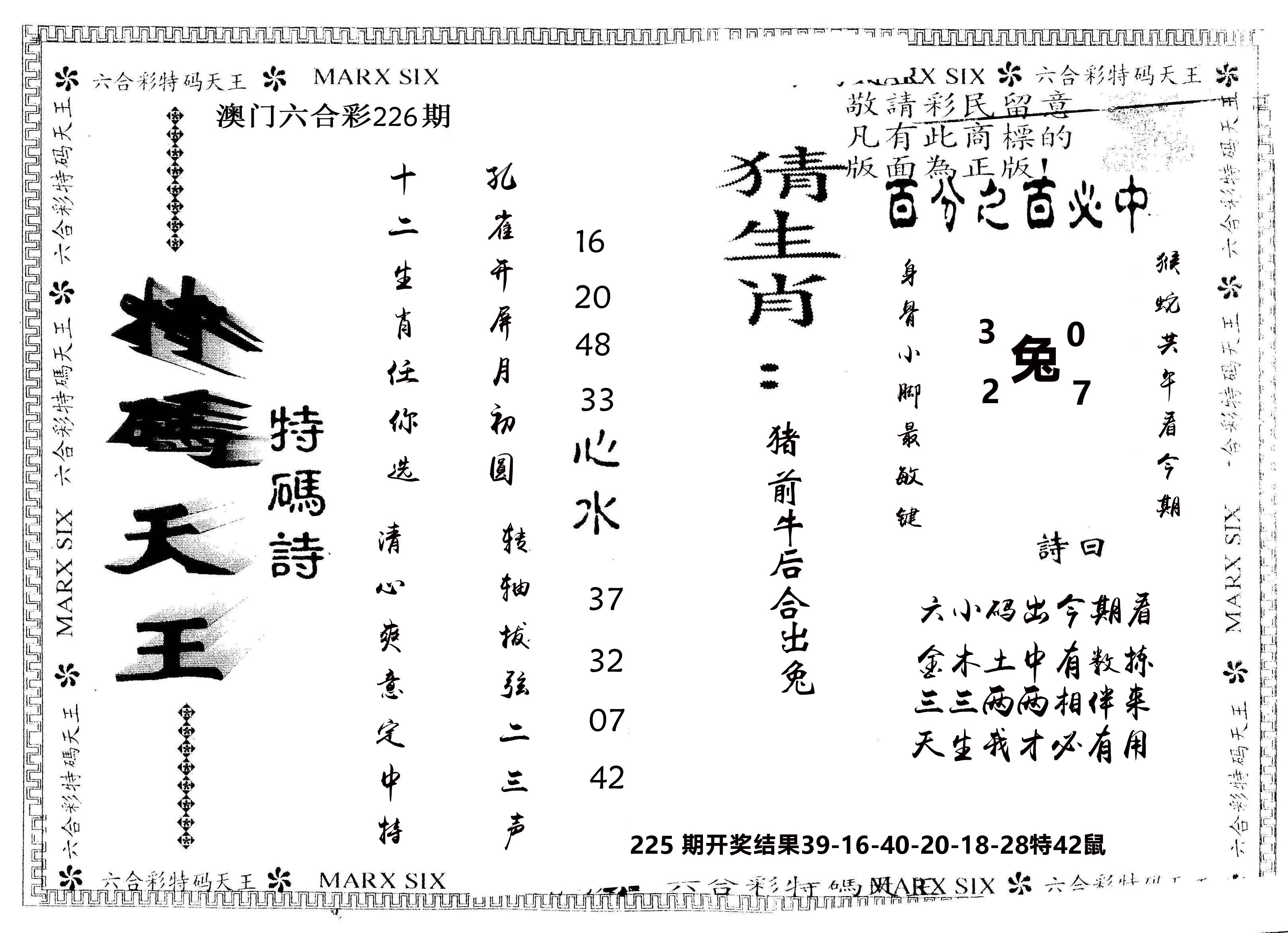 另版特码天王 第226期