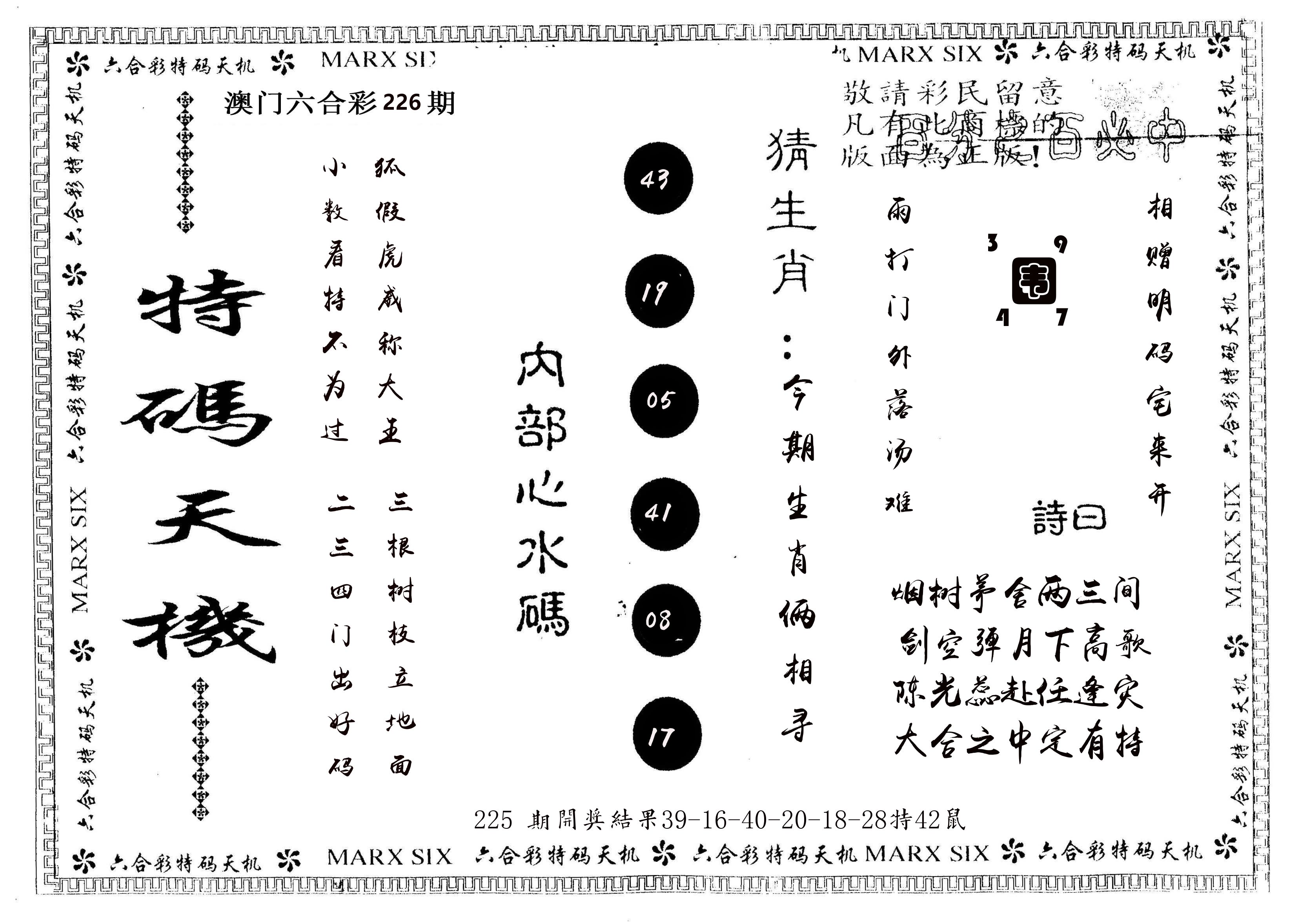 另版特码天机 第226期