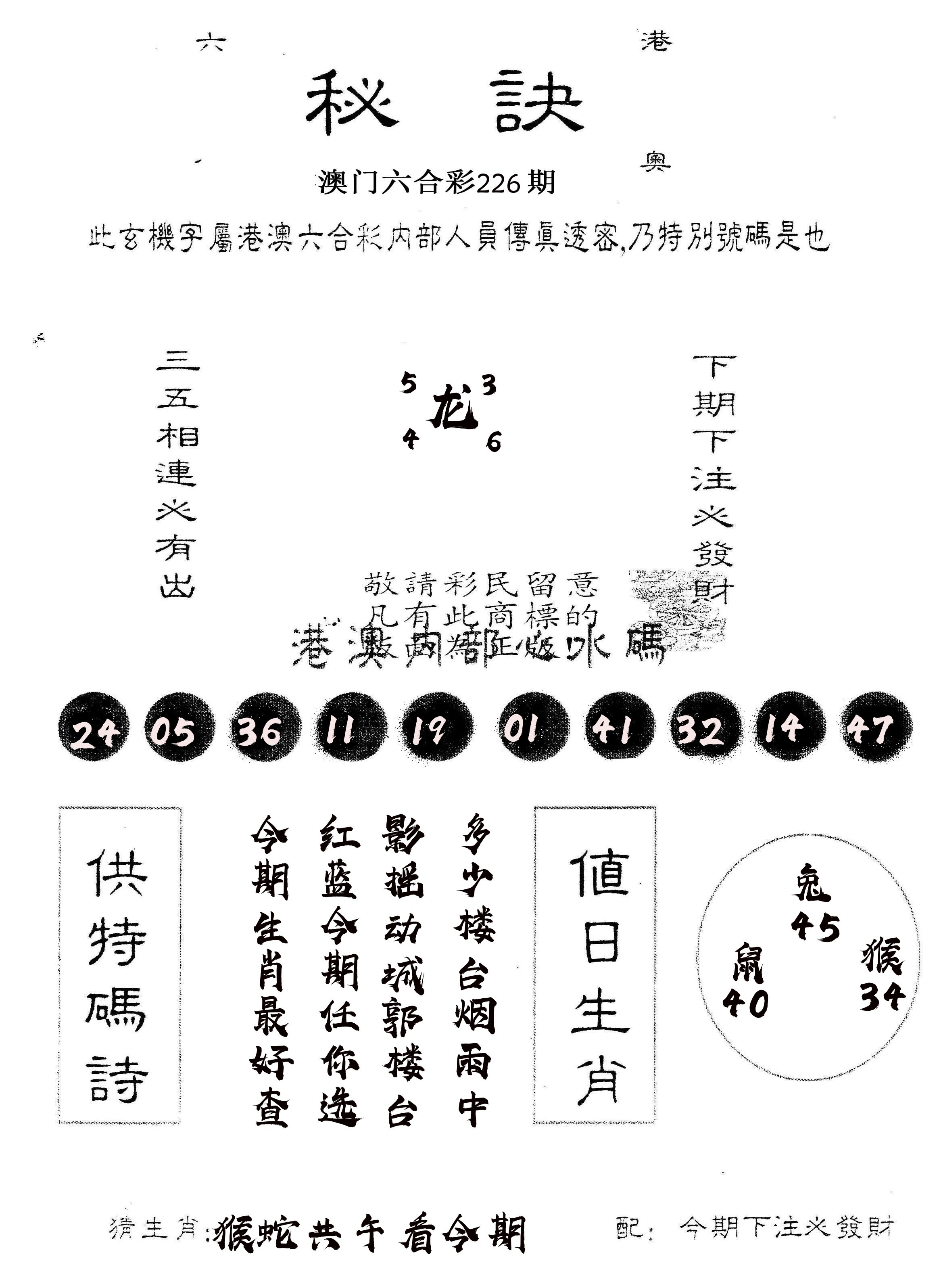 另版秘诀 第226期