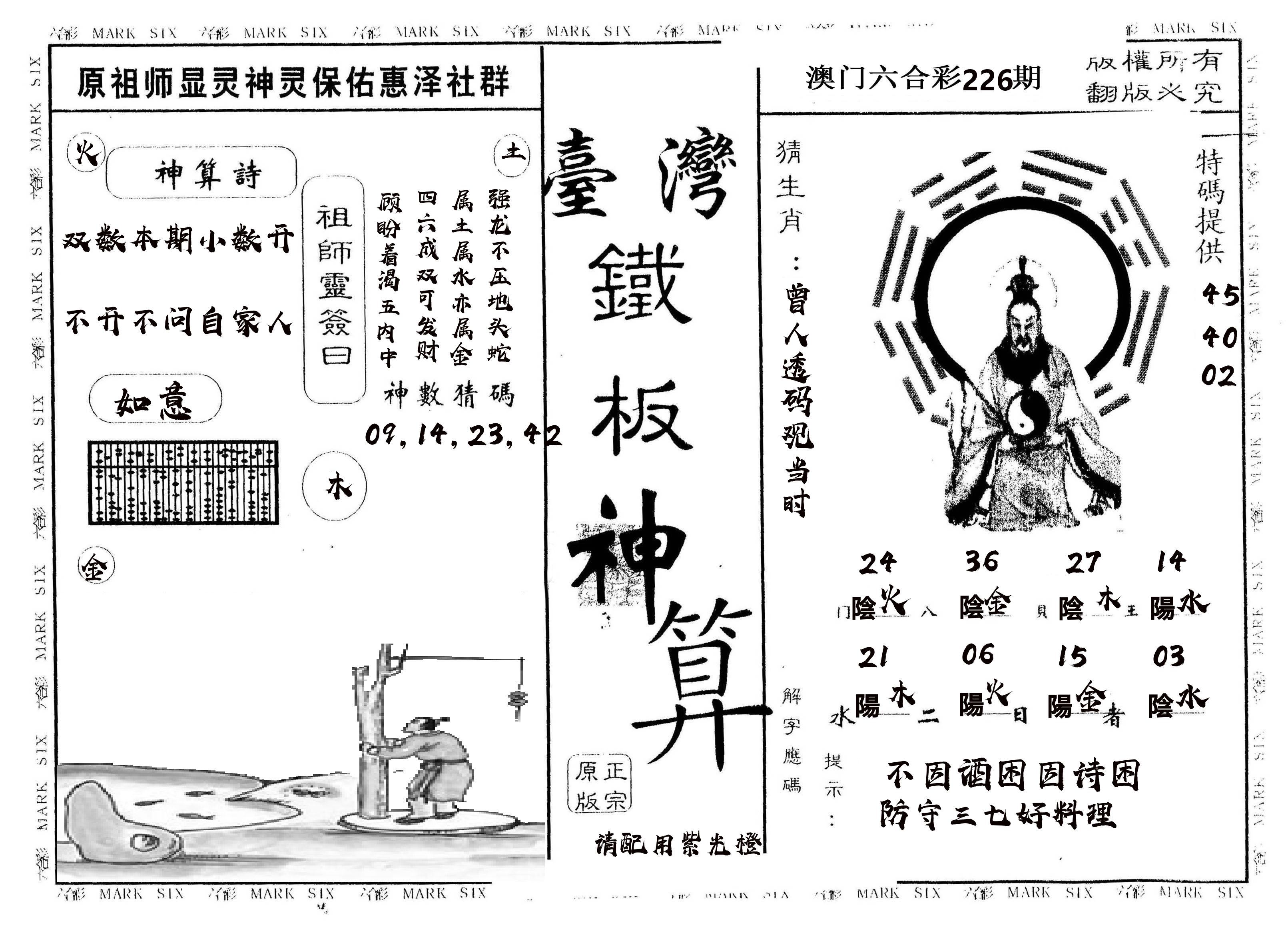 另版台湾铁板 第226期