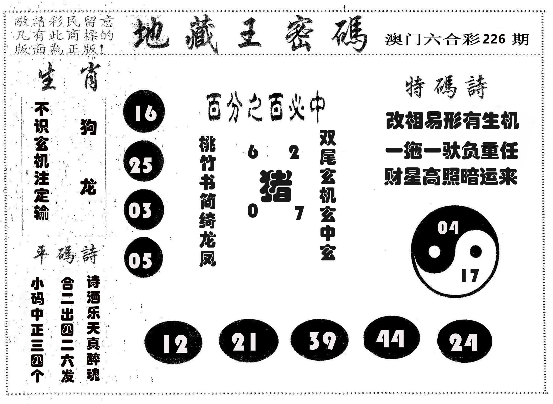 地藏王密码 第226期