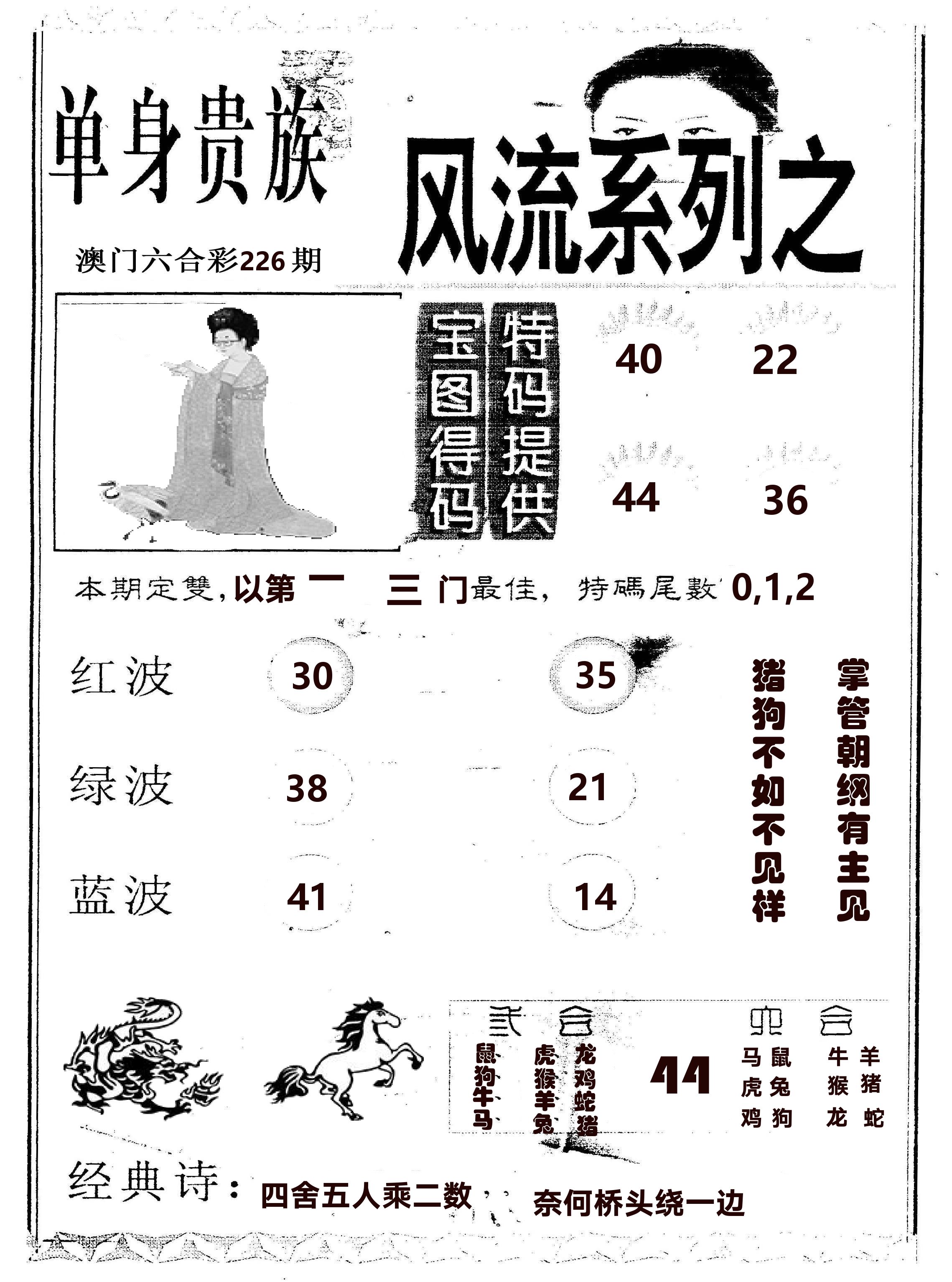 风流系列-2 第226期