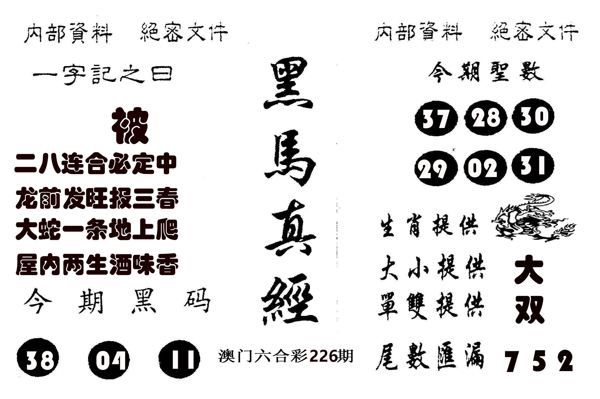 黑马真经 第226期