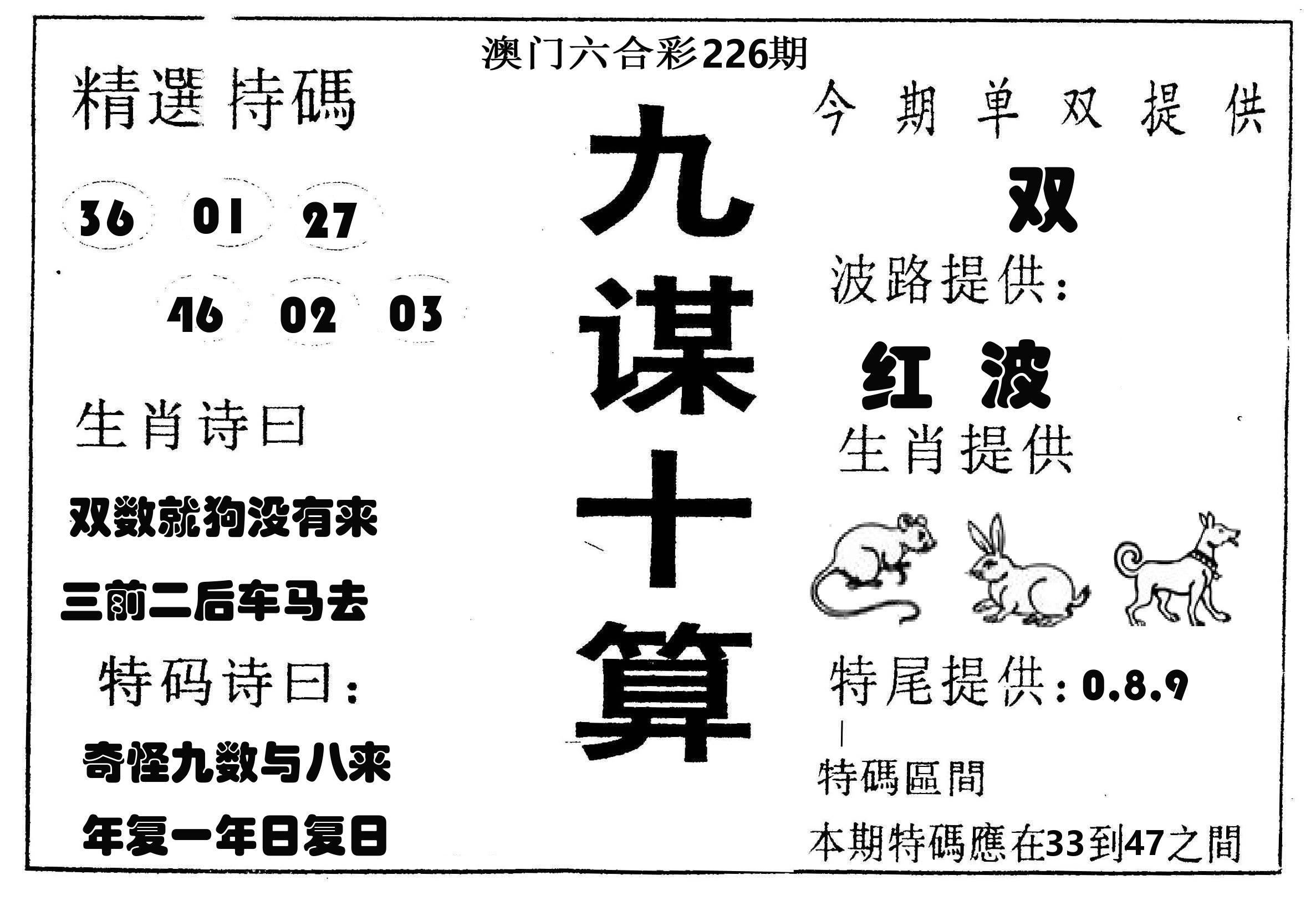 九谋十算 第226期
