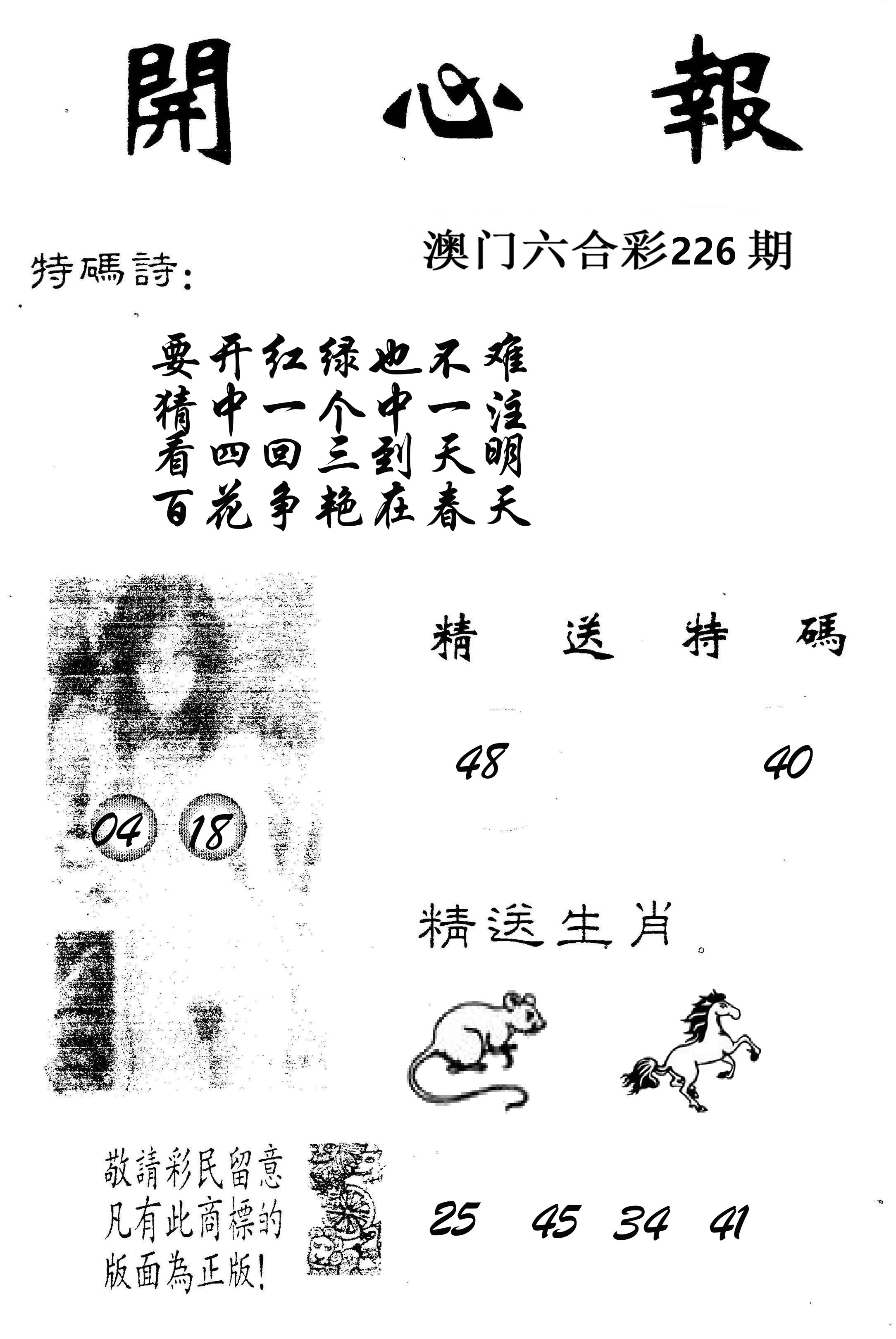 开心报 第226期