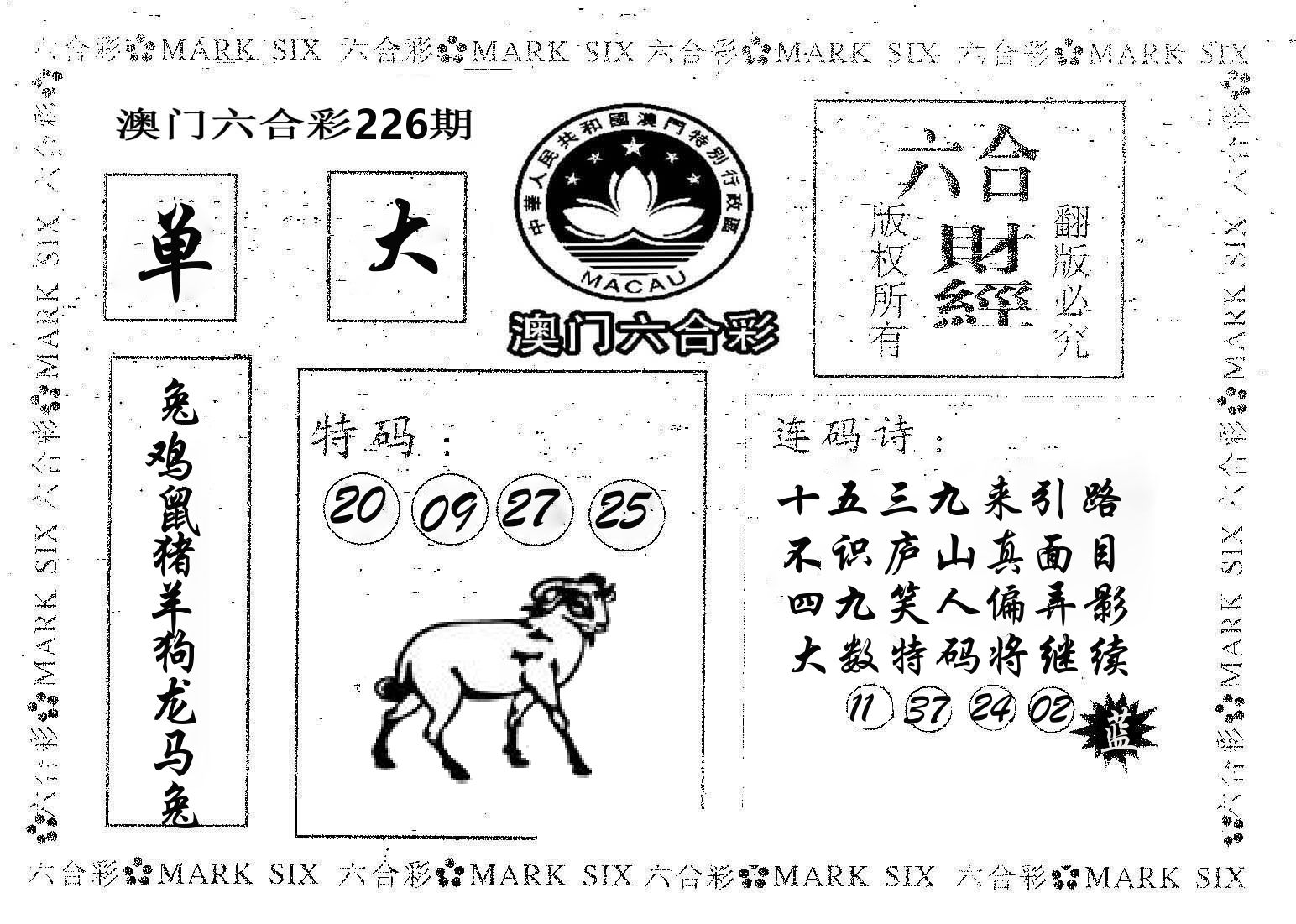 六合财经 第226期