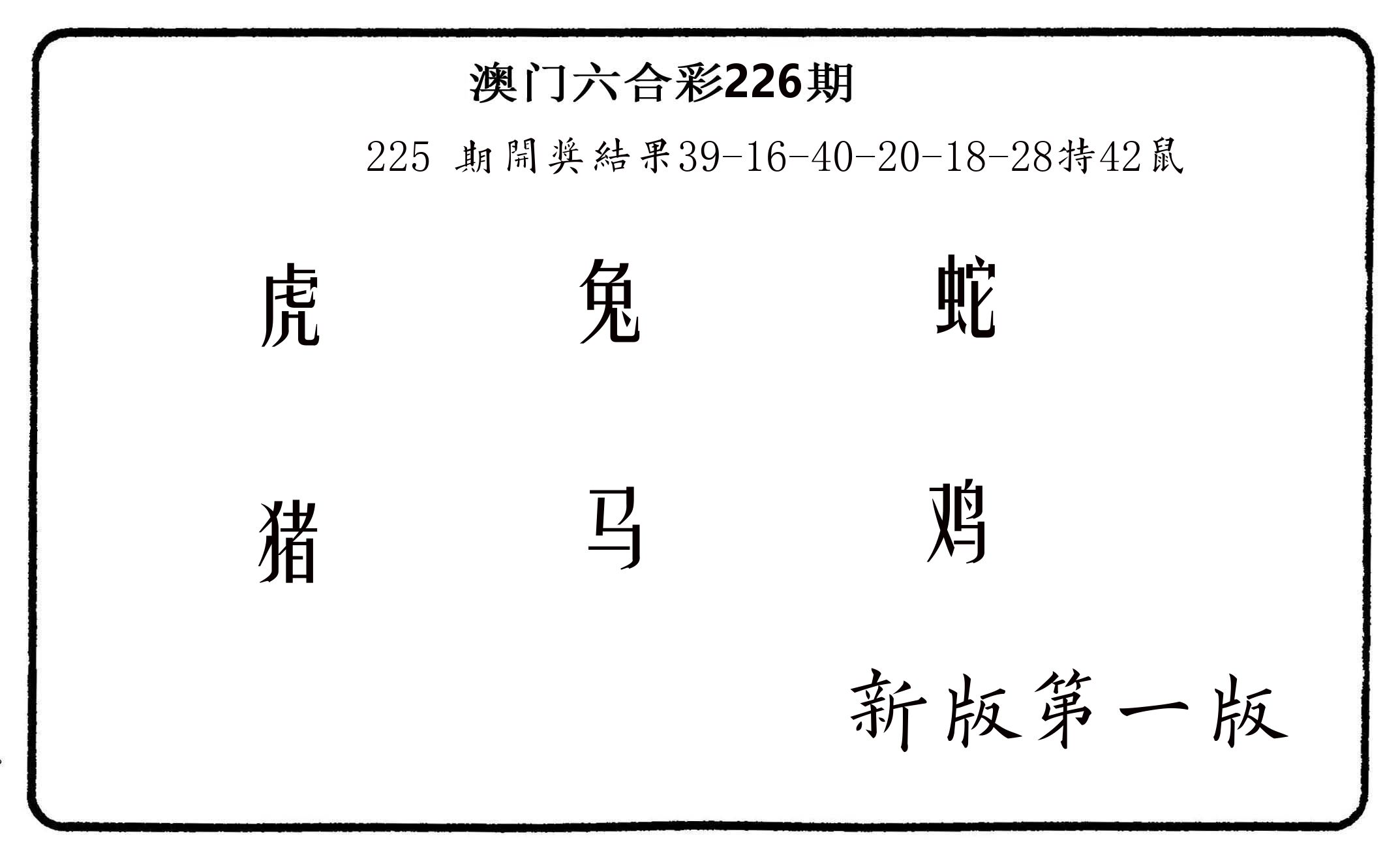 六肖中特 第226期