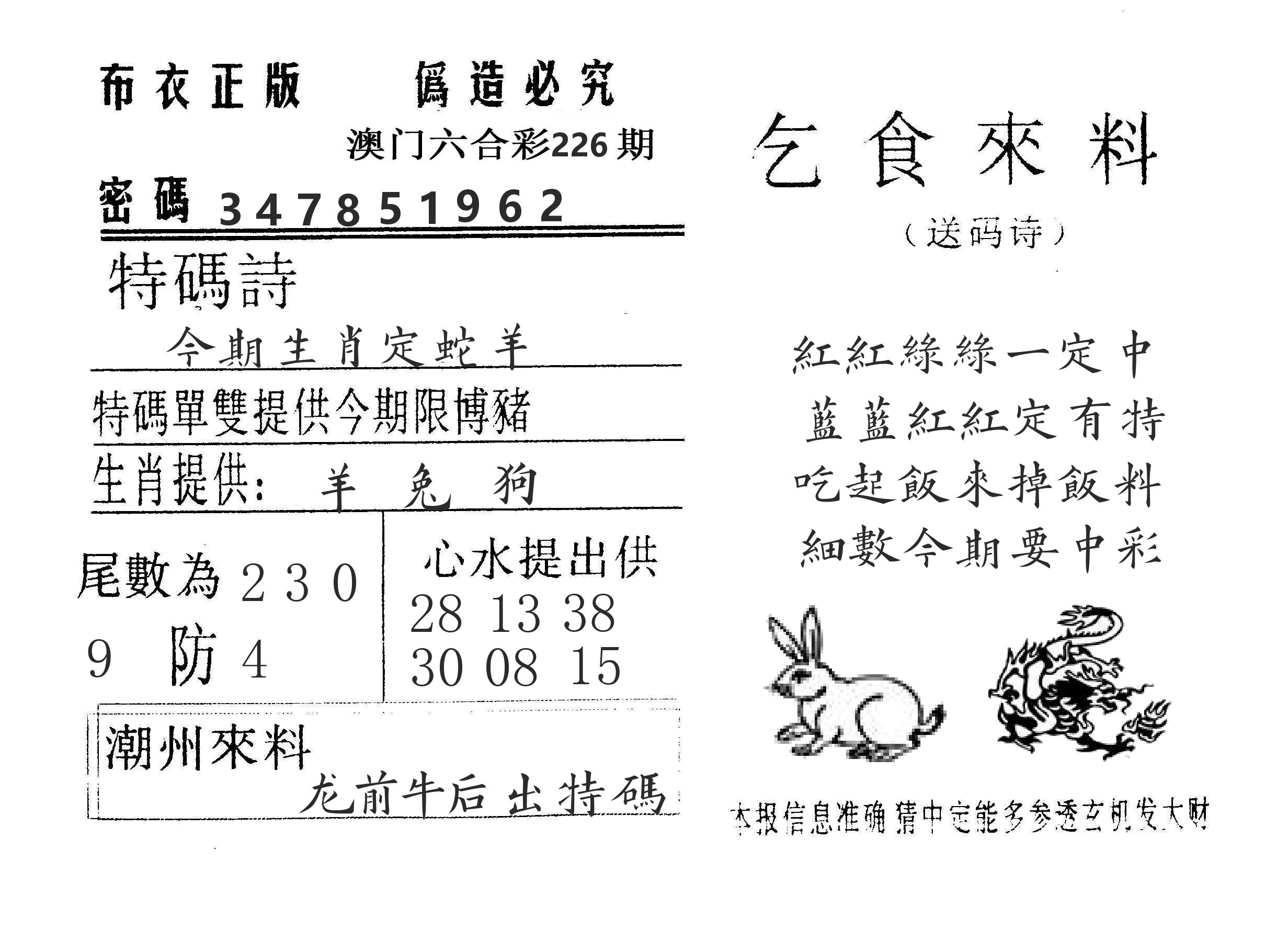 乞食来料 第226期