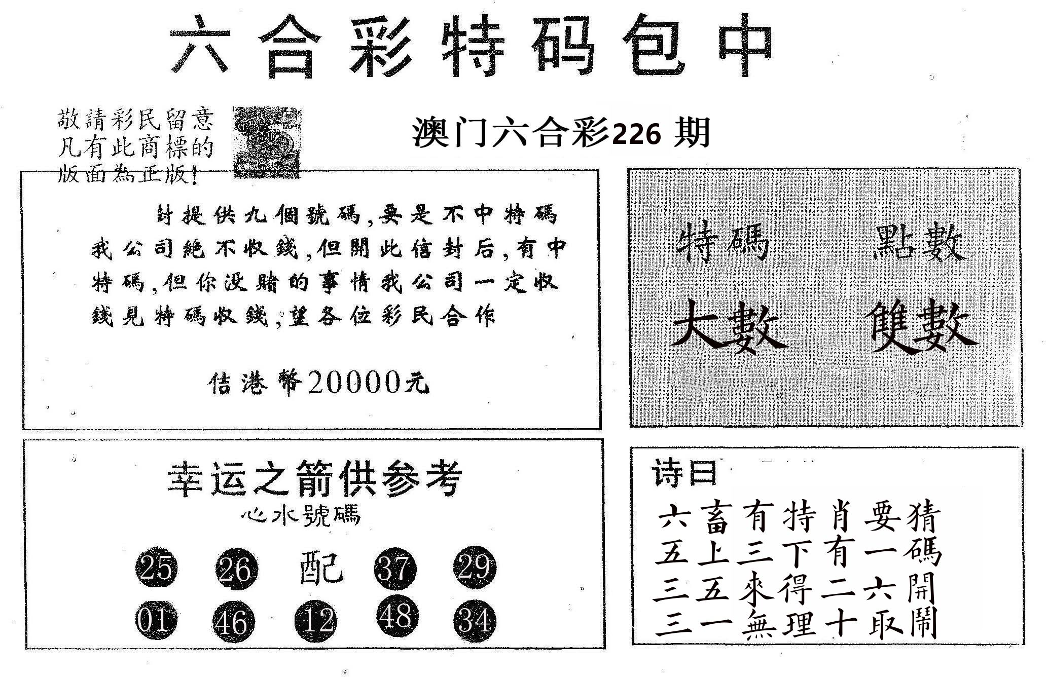 20000包中A 第226期
