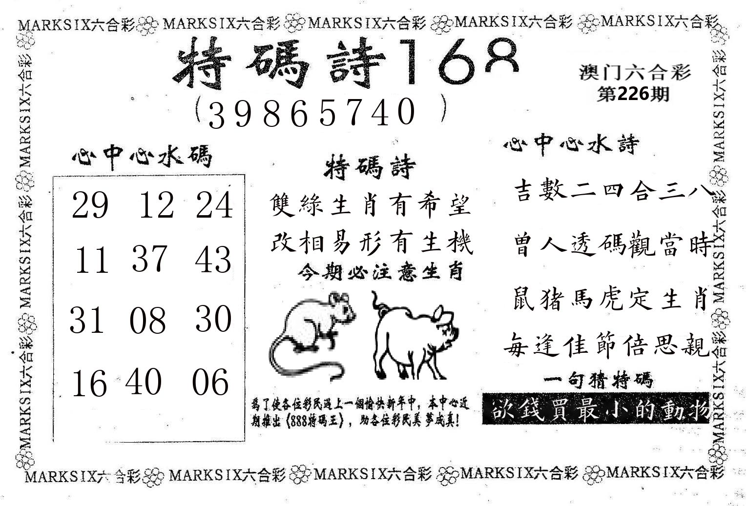 特码诗168 第226期