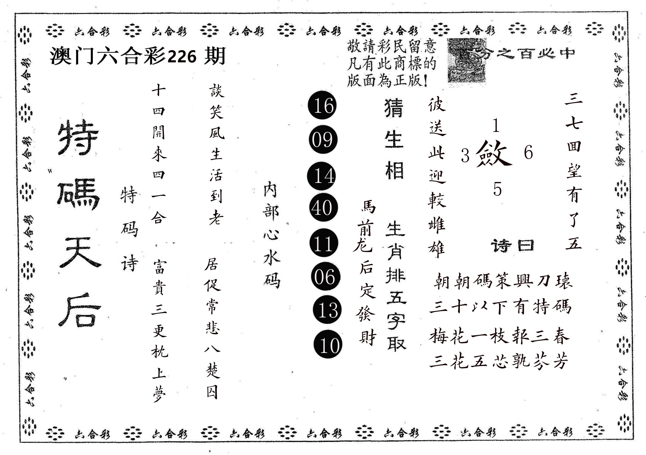 特码天后A 第226期