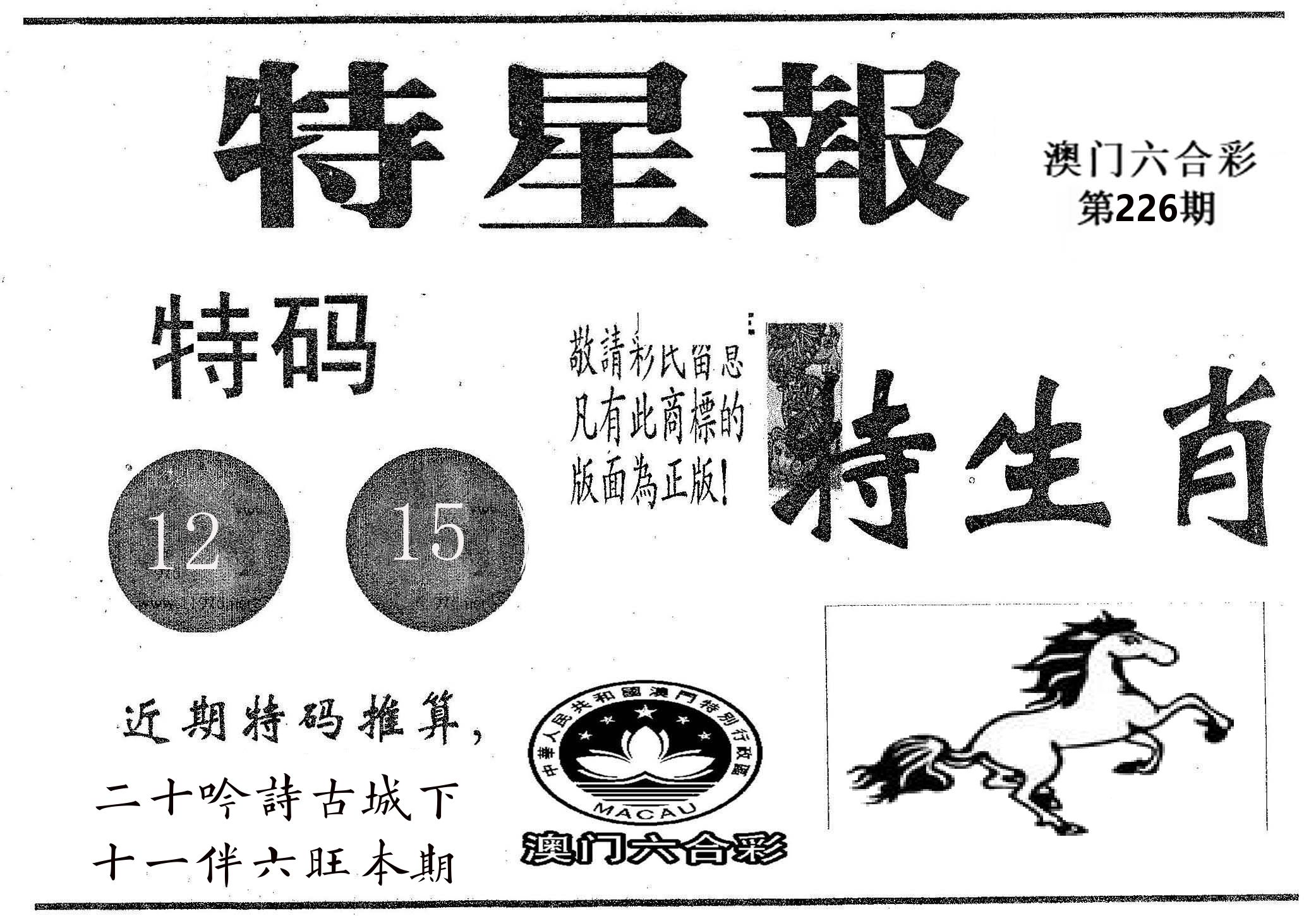 特星报 第226期