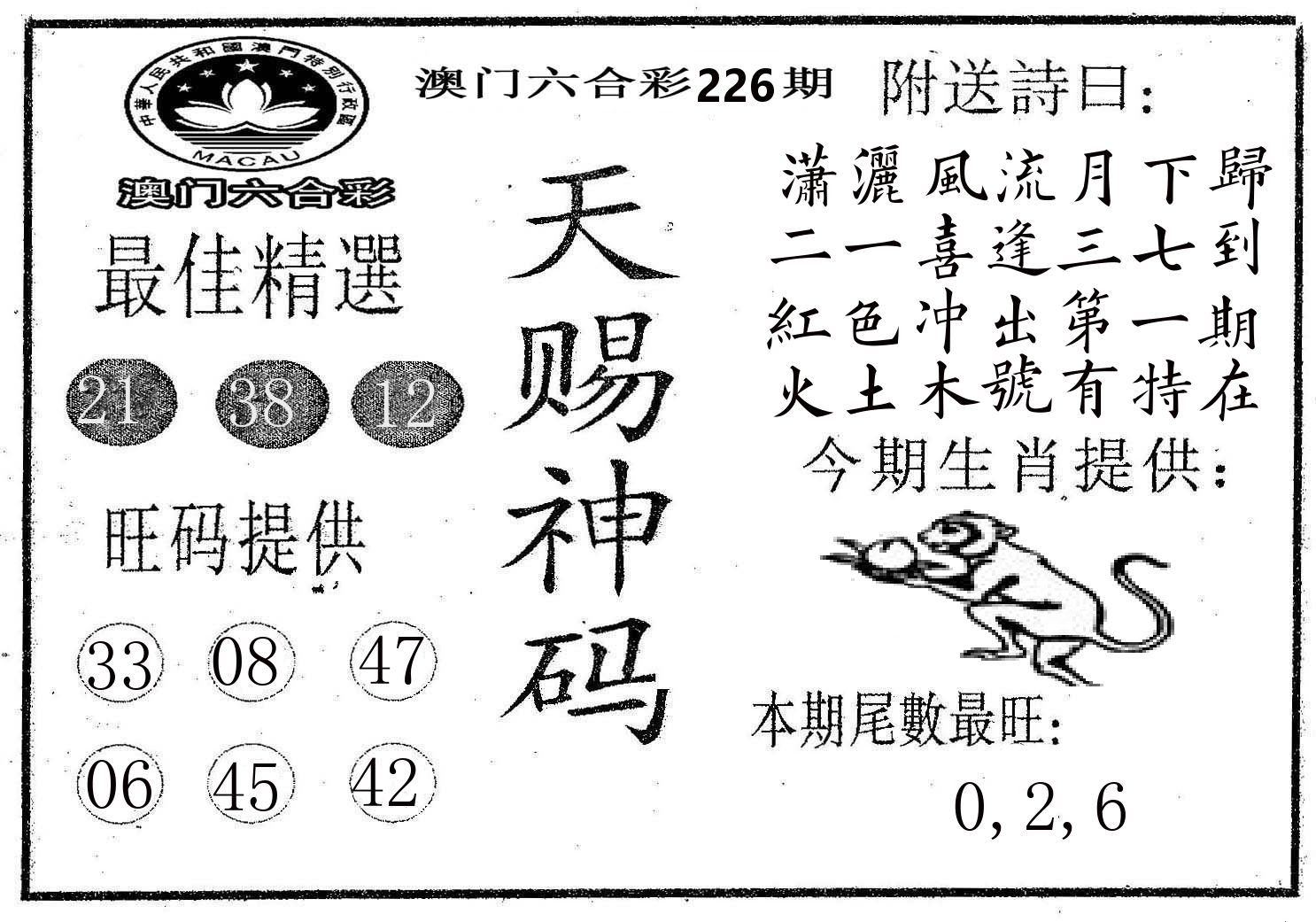 天赐神码 第226期