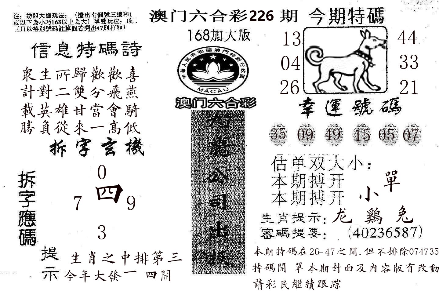 168加大版 第226期