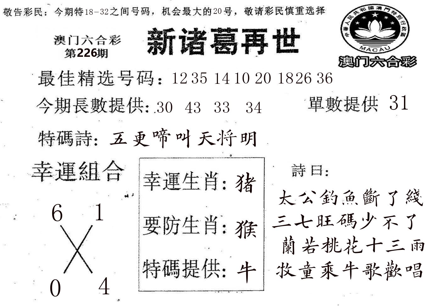 新诸葛 第226期
