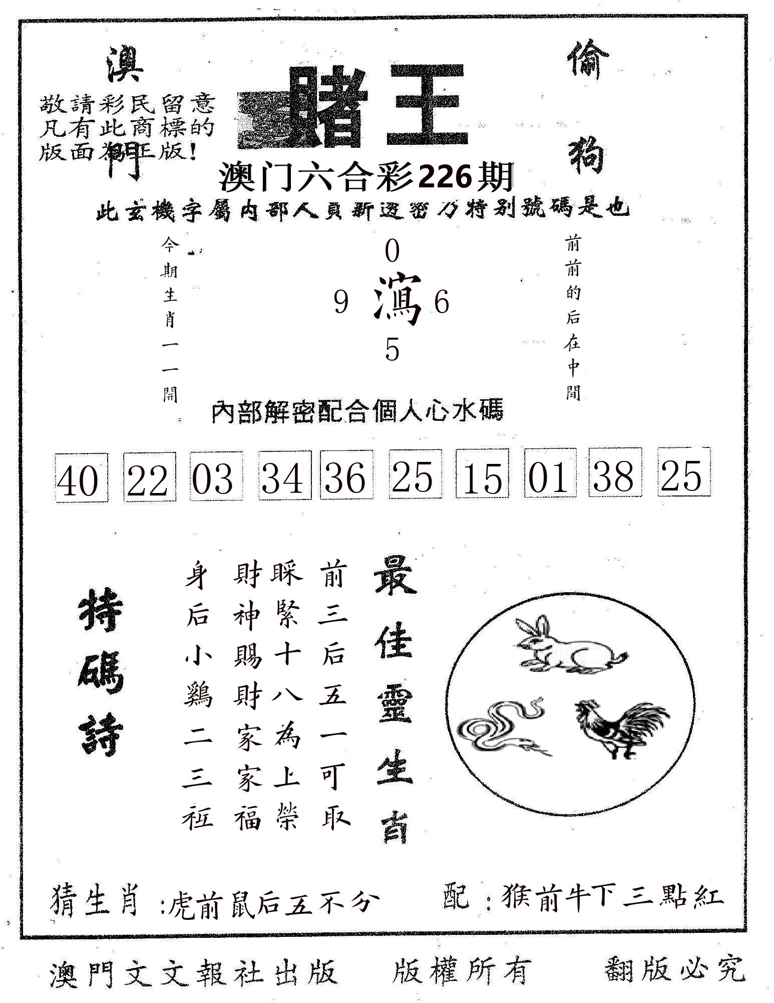 赌王 第226期